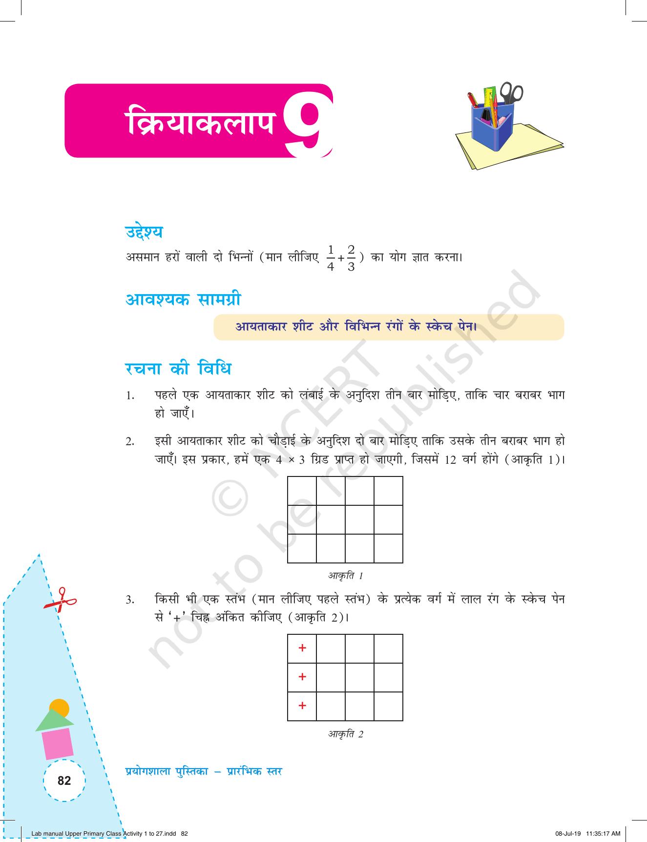 NCERT Laboratory Manuals for Class VI to VIII गणित - कक्षा (VI-VIII) के लिए क्रियाकलाप (1 - 27) - Page 22