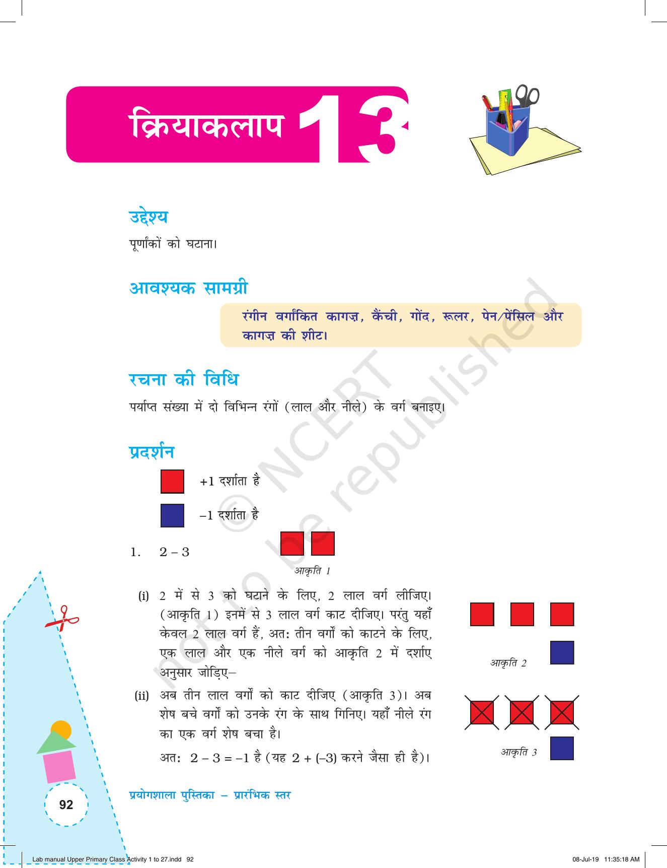 NCERT Laboratory Manuals for Class VI to VIII गणित - कक्षा (VI-VIII) के लिए क्रियाकलाप (1 - 27) - Page 32