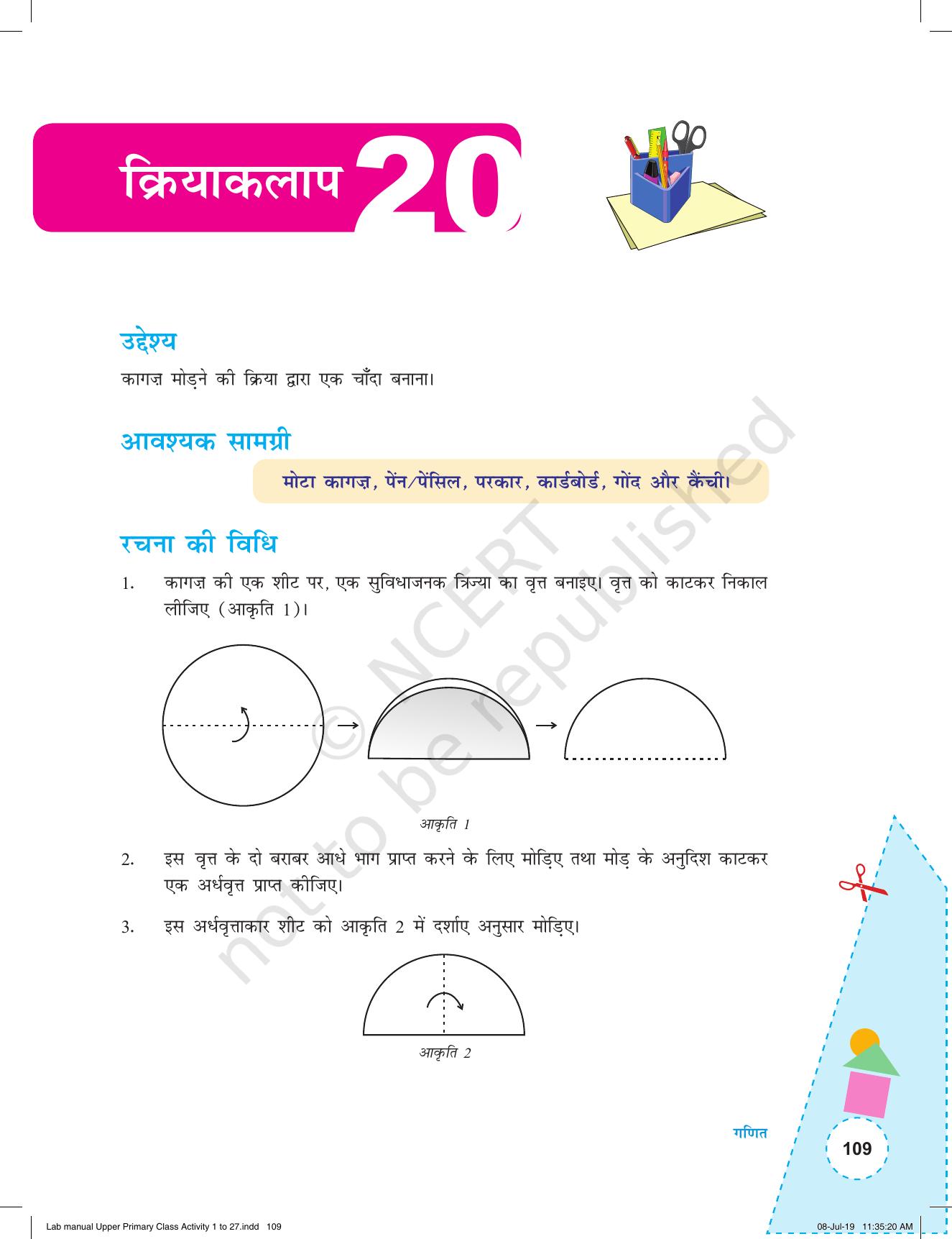 NCERT Laboratory Manuals for Class VI to VIII गणित - कक्षा (VI-VIII) के लिए क्रियाकलाप (1 - 27) - Page 49