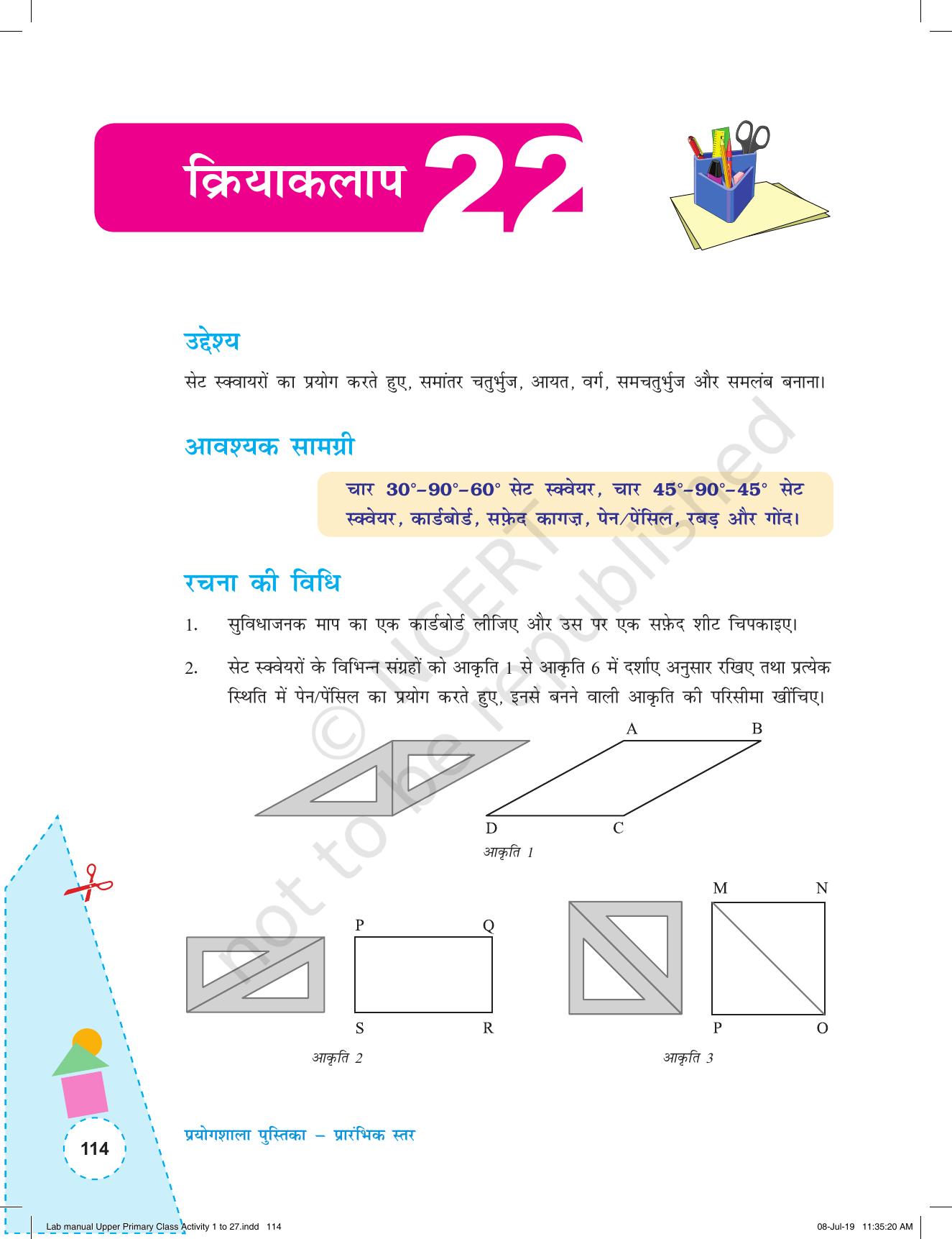 NCERT Laboratory Manuals for Class VI to VIII गणित - कक्षा (VI-VIII) के लिए क्रियाकलाप (1 - 27) - Page 54