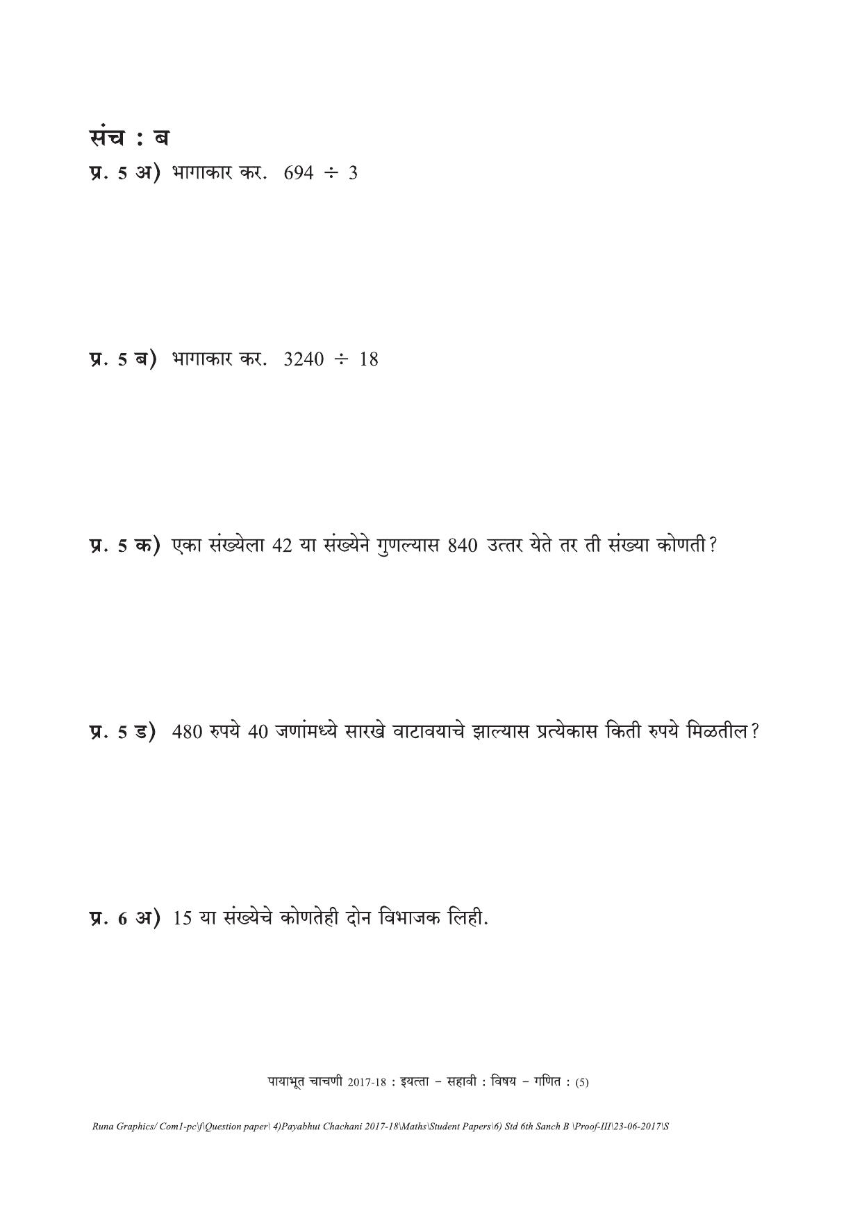 Maharashtra Board Class 6 Maths गणित Set B (संच-ब) Question Bank - Page 5
