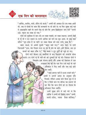 NCERT Book for Class 5 Hindi Chapter 10 एक दिन की बादशाहत