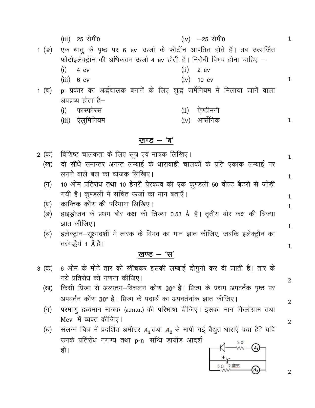 UP Board Class 12 Physics (Hindi) Model Papers 2024 - Page 2