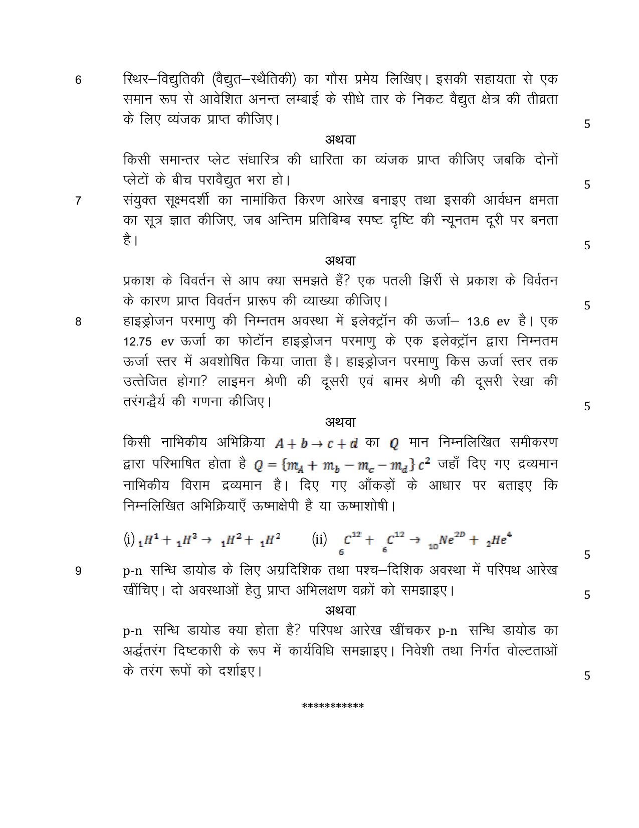 UP Board Class 12 Physics (Hindi) Model Papers 2024 - Page 4