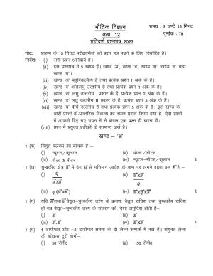 UP Board Class 12 Physics (Hindi) Model Papers 2024