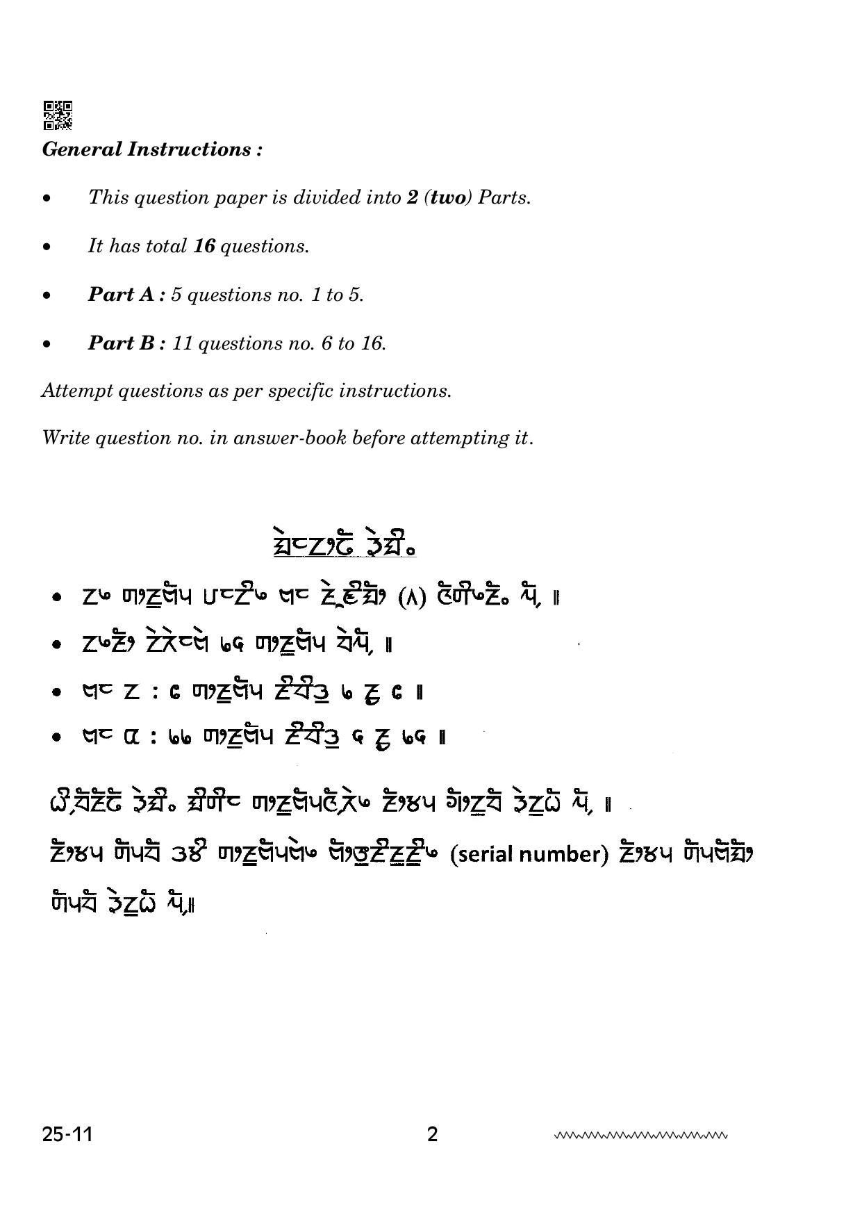 CBSE Class 12 Limboo 2024 Question Paper - Page 2