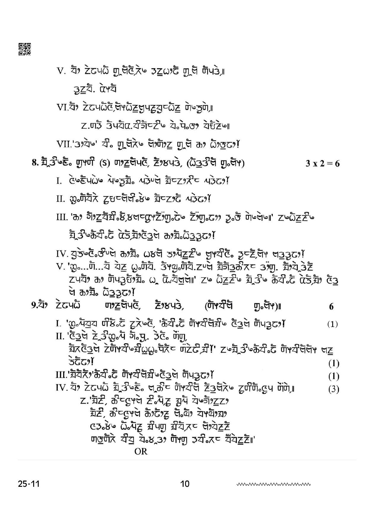 CBSE Class 12 Limboo 2024 Question Paper - Page 10