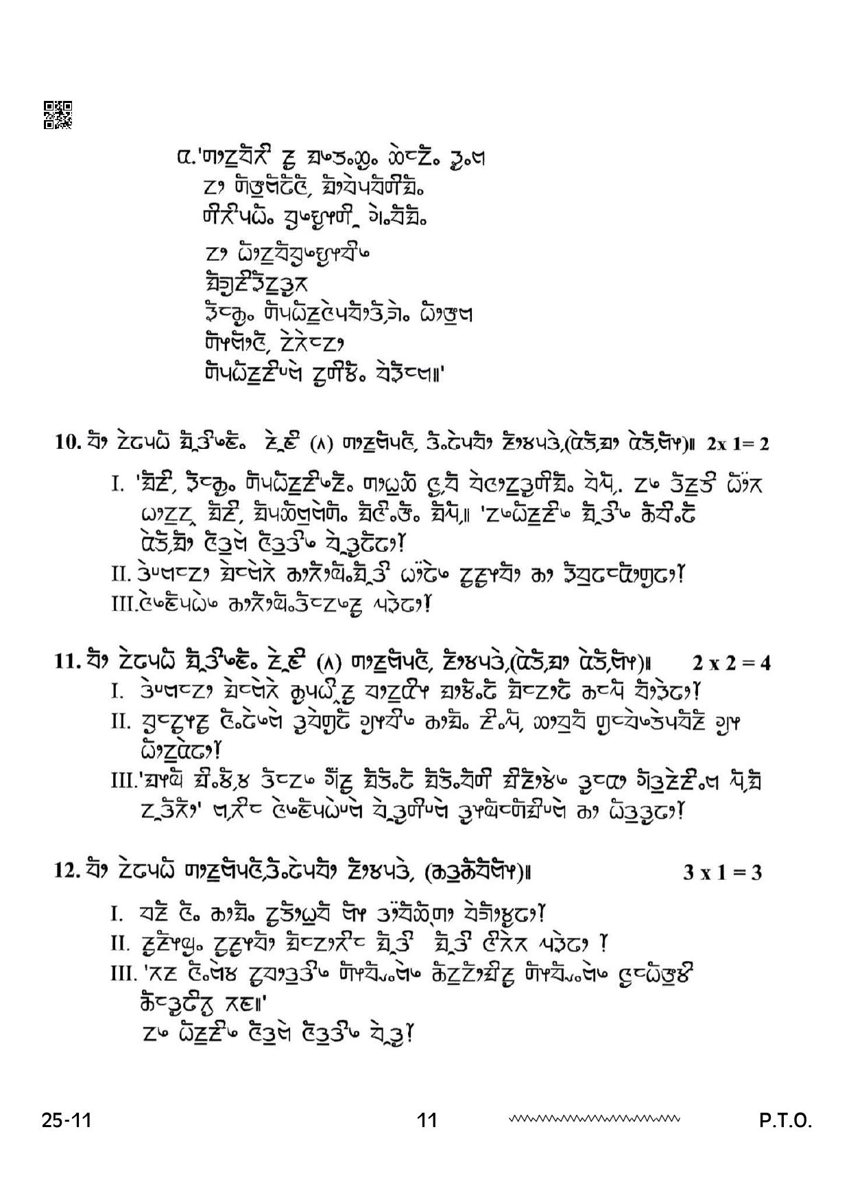CBSE Class 12 Limboo 2024 Question Paper - Page 11