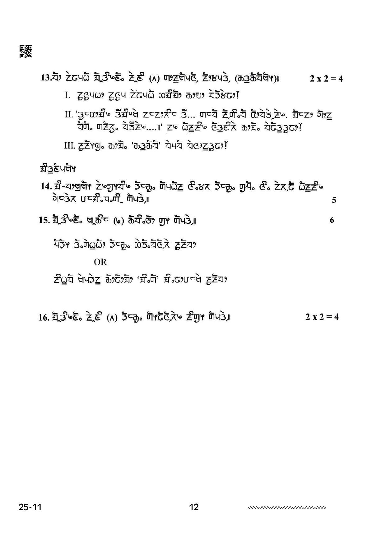 CBSE Class 12 Limboo 2024 Question Paper - Page 12