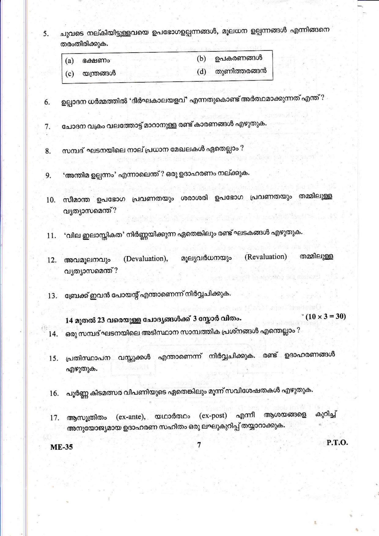 Kerala Plus Two 2021 Economics Model Question Paper - Page 7