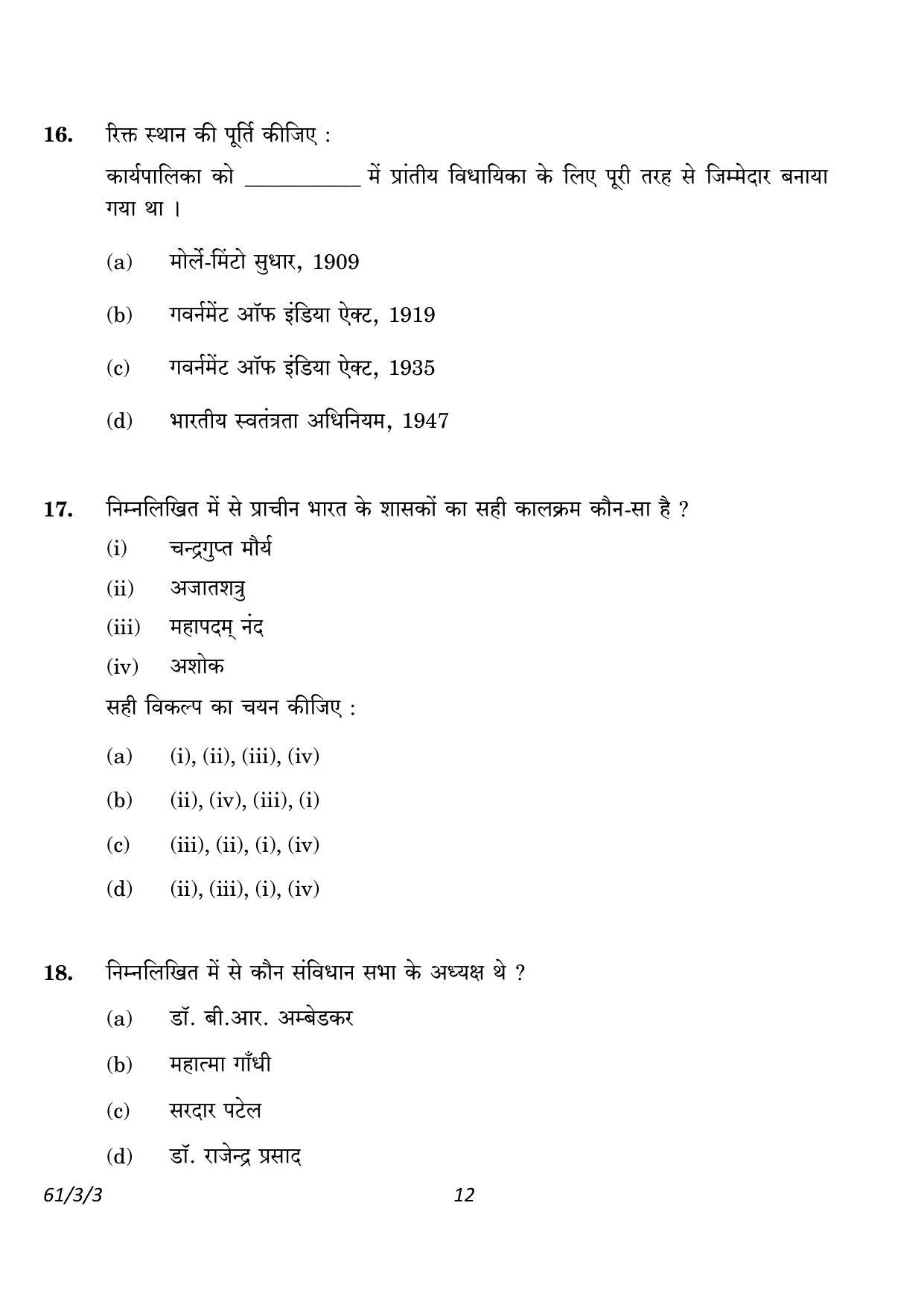 CBSE Class 12 61-3-3 History 2023 Question Paper - Page 12