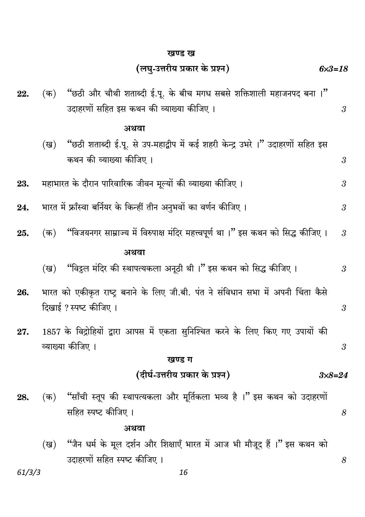 CBSE Class 12 61-3-3 History 2023 Question Paper - Page 16