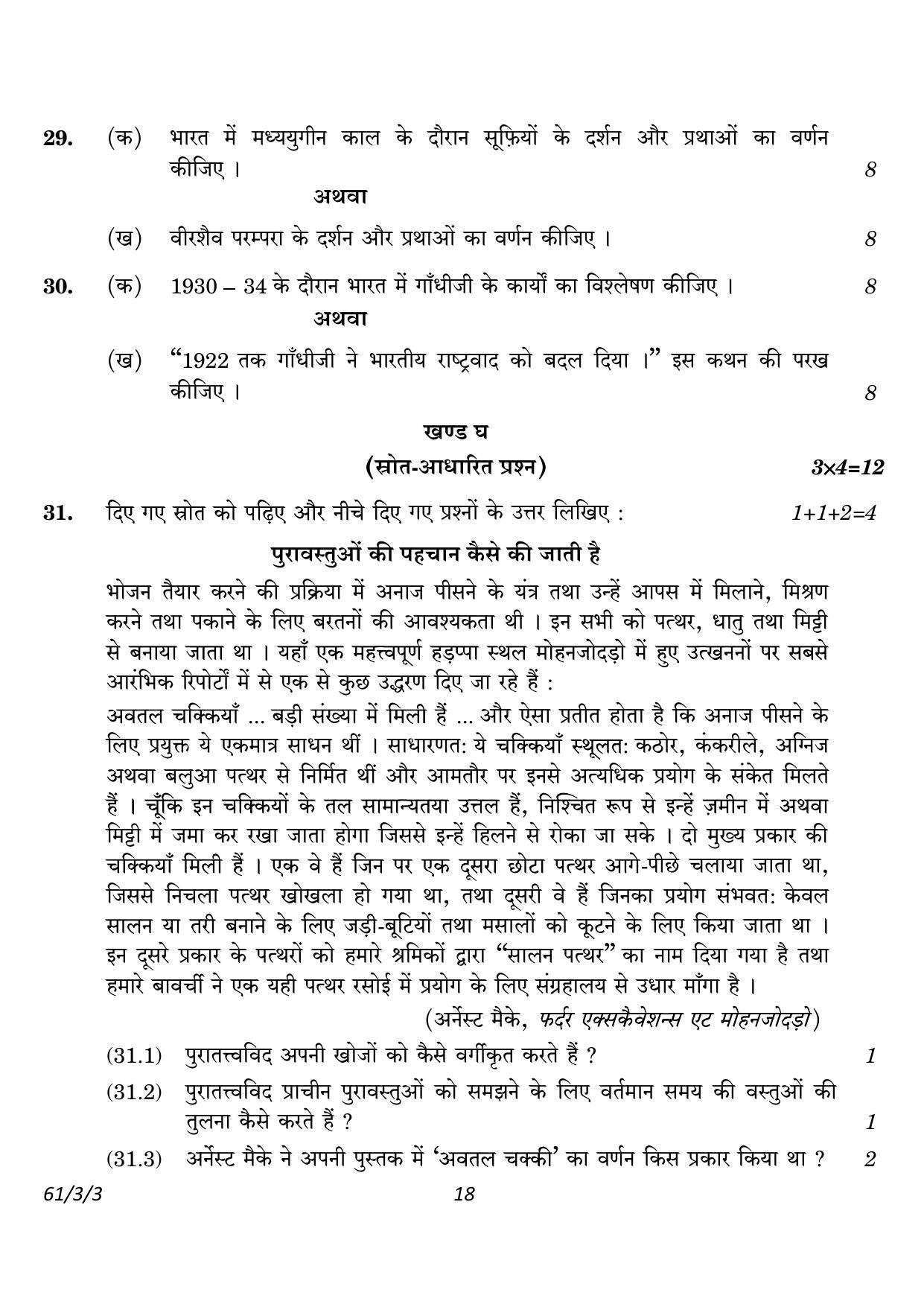 CBSE Class 12 61-3-3 History 2023 Question Paper - Page 18