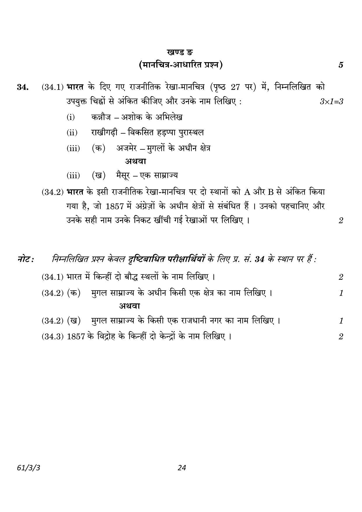 CBSE Class 12 61-3-3 History 2023 Question Paper - Page 24