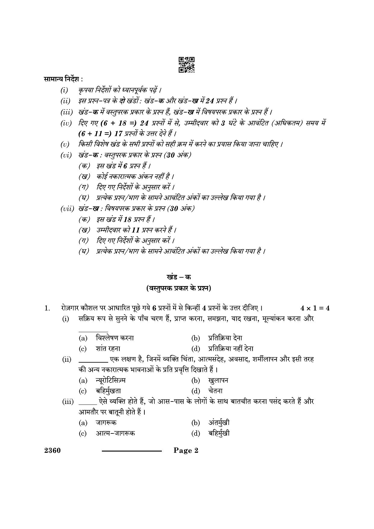CBSE Class 12 Library & Information Science 2024 Question Paper - Page 2