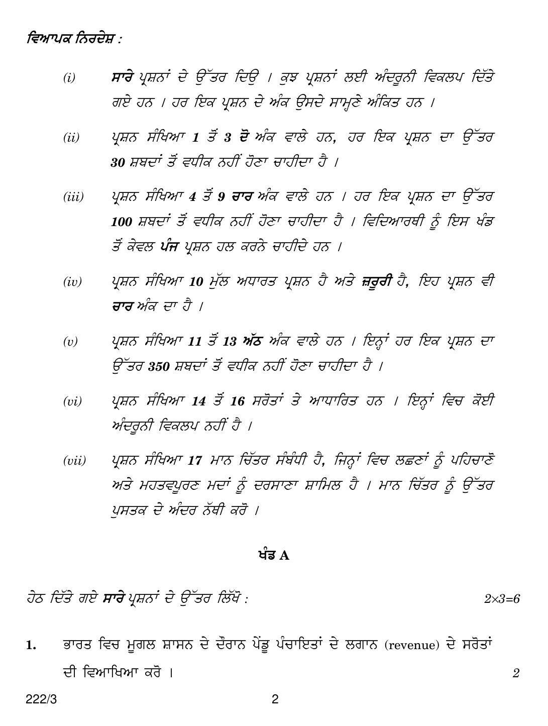 CBSE Class 12 222-3  HISTORY PUNJABI VERSION 2018 Question Paper - Page 2