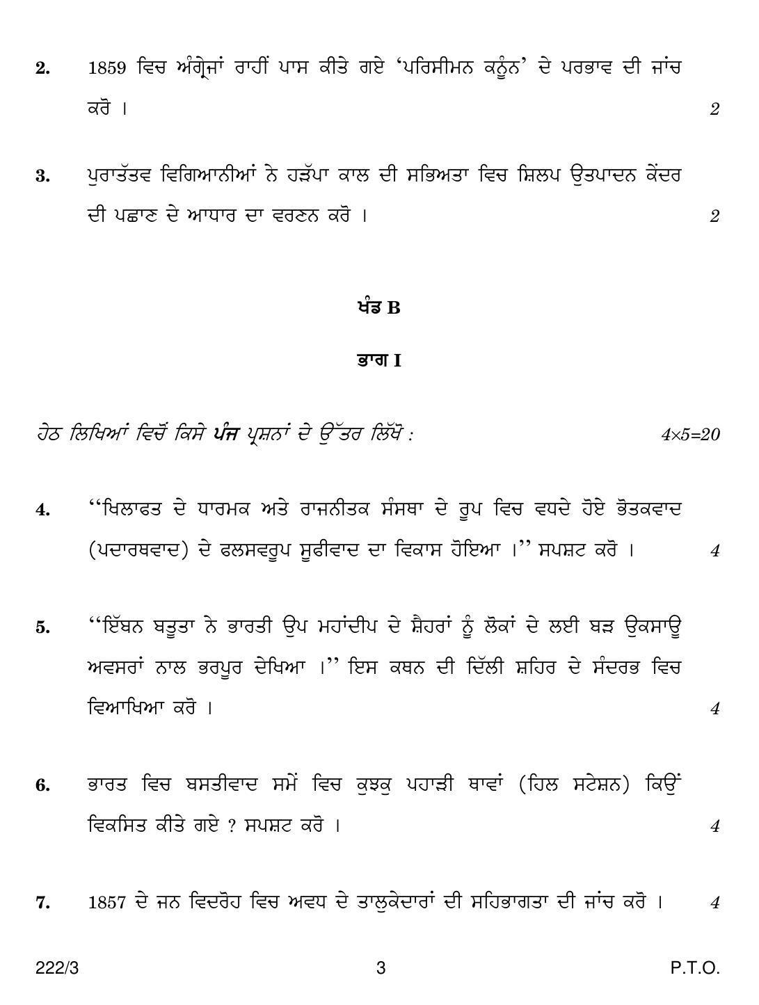 CBSE Class 12 222-3  HISTORY PUNJABI VERSION 2018 Question Paper - Page 3