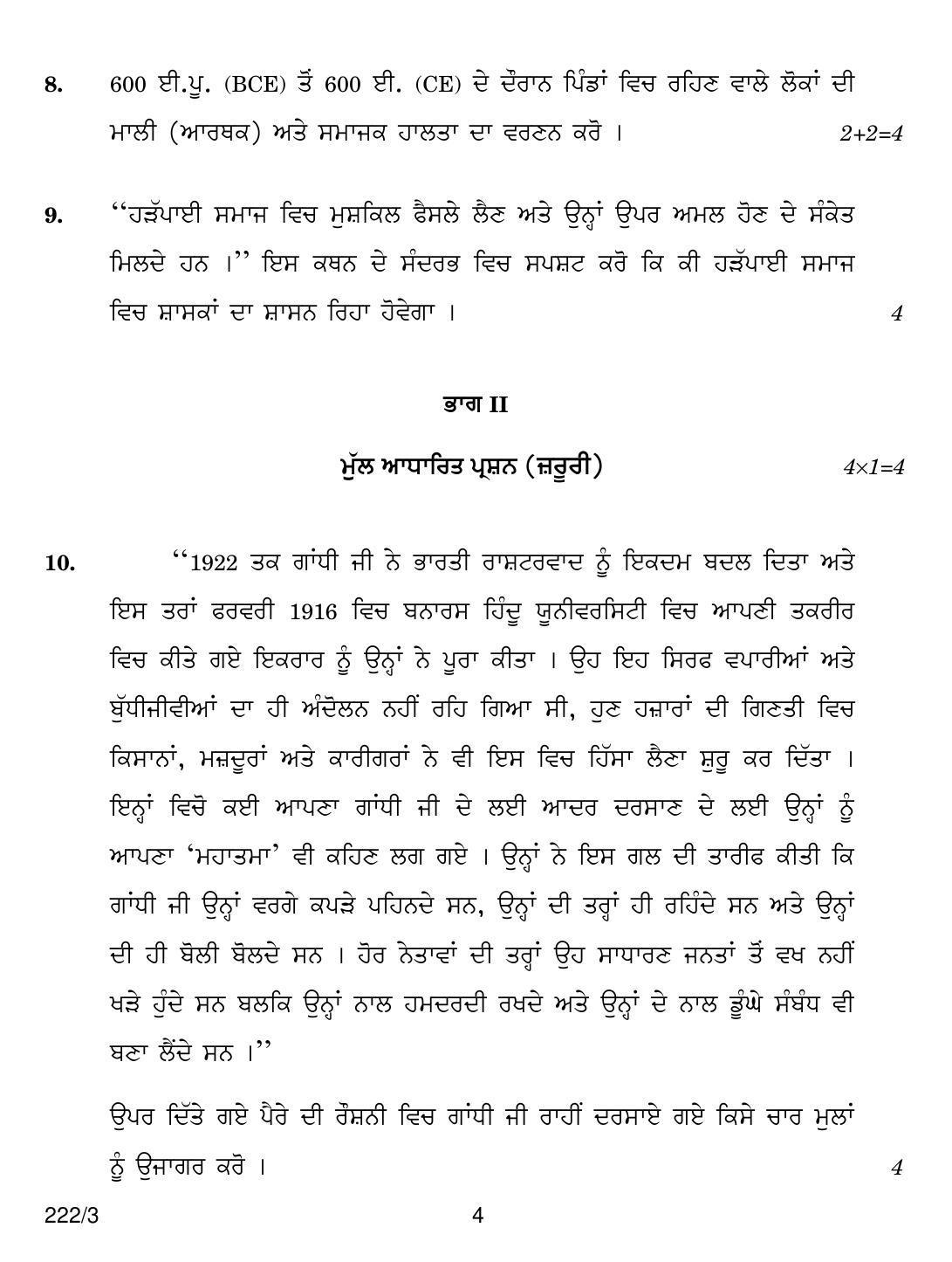 CBSE Class 12 222-3  HISTORY PUNJABI VERSION 2018 Question Paper - Page 4