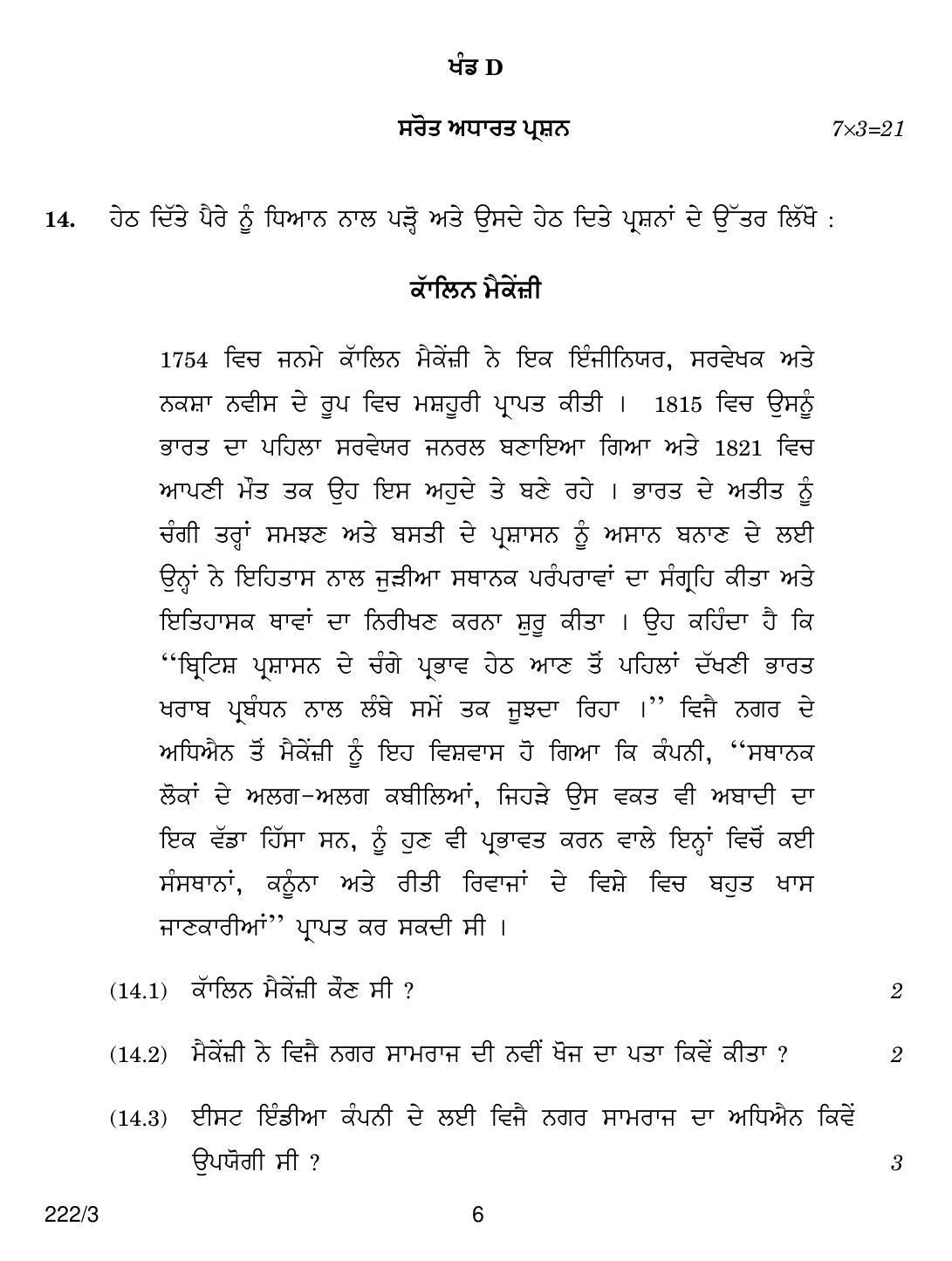 CBSE Class 12 222-3  HISTORY PUNJABI VERSION 2018 Question Paper - Page 6