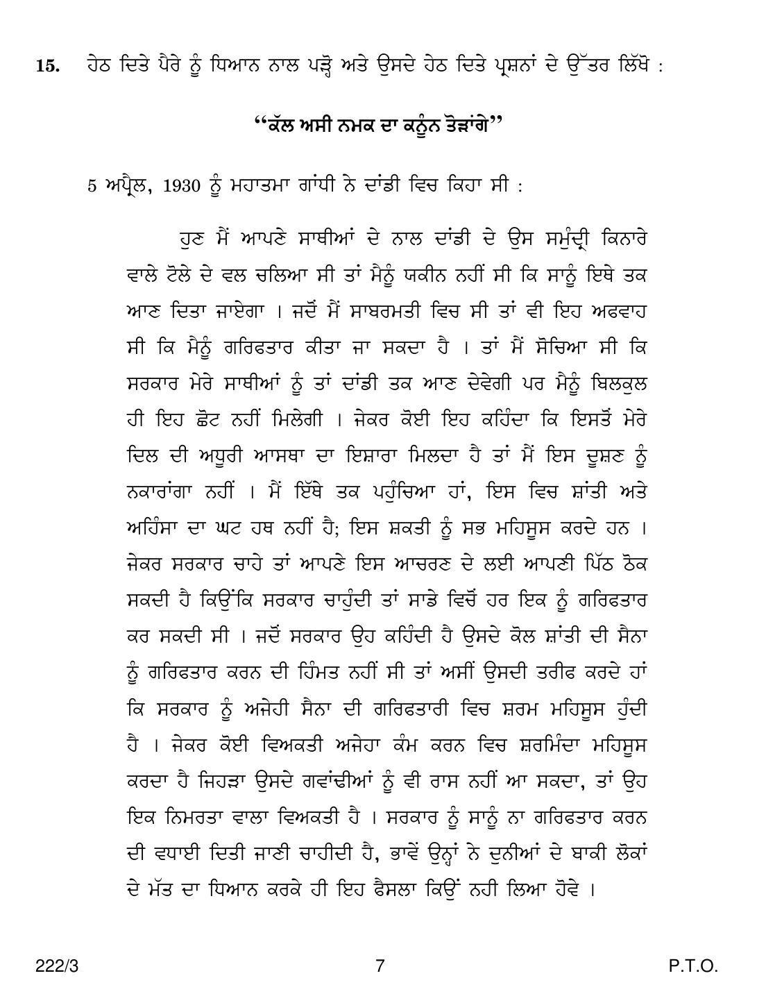 CBSE Class 12 222-3  HISTORY PUNJABI VERSION 2018 Question Paper - Page 7