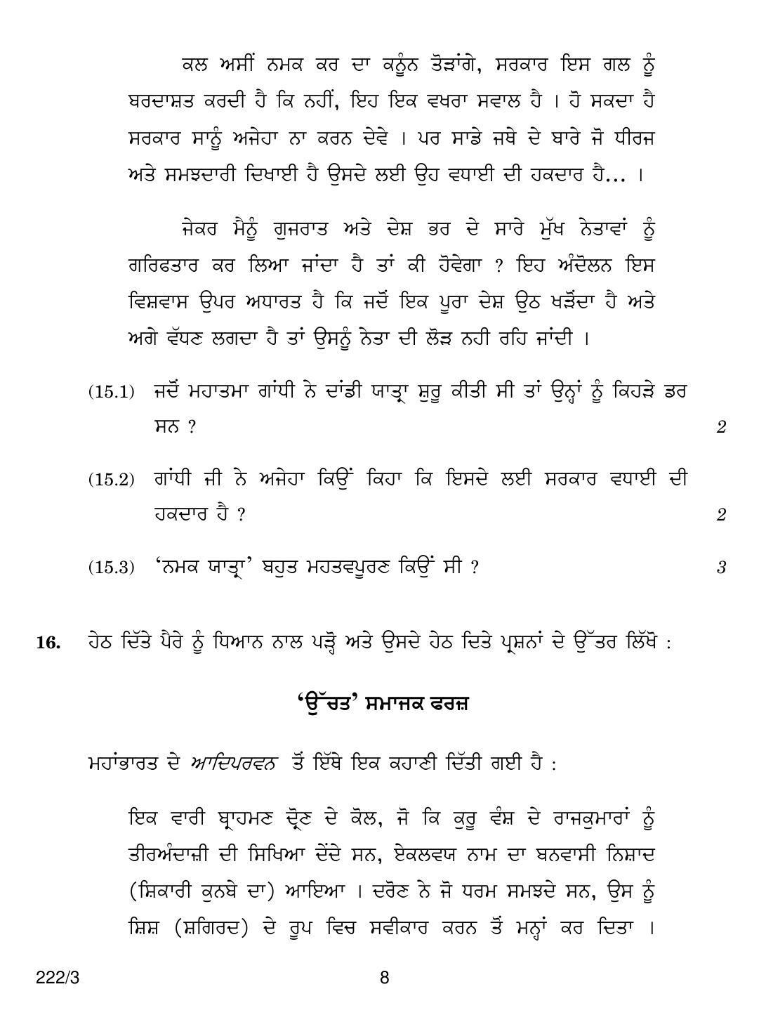 CBSE Class 12 222-3  HISTORY PUNJABI VERSION 2018 Question Paper - Page 8