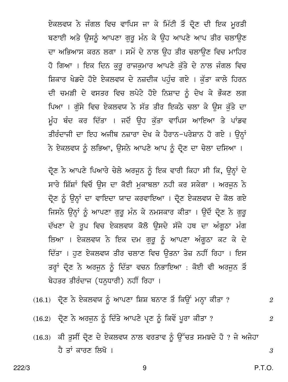 CBSE Class 12 222-3  HISTORY PUNJABI VERSION 2018 Question Paper - Page 9