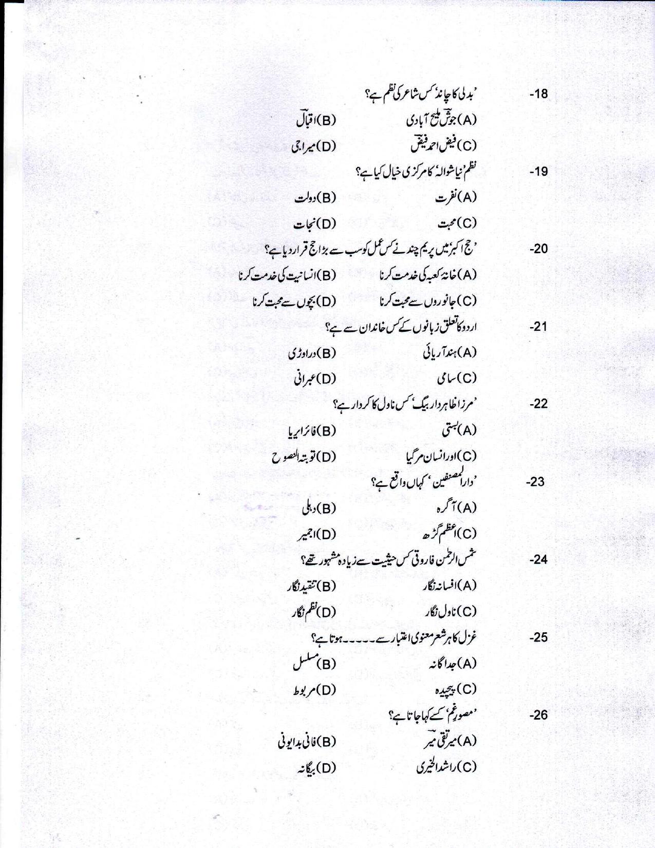 Odisha CPET 2021 URDU Question Paper - Page 3