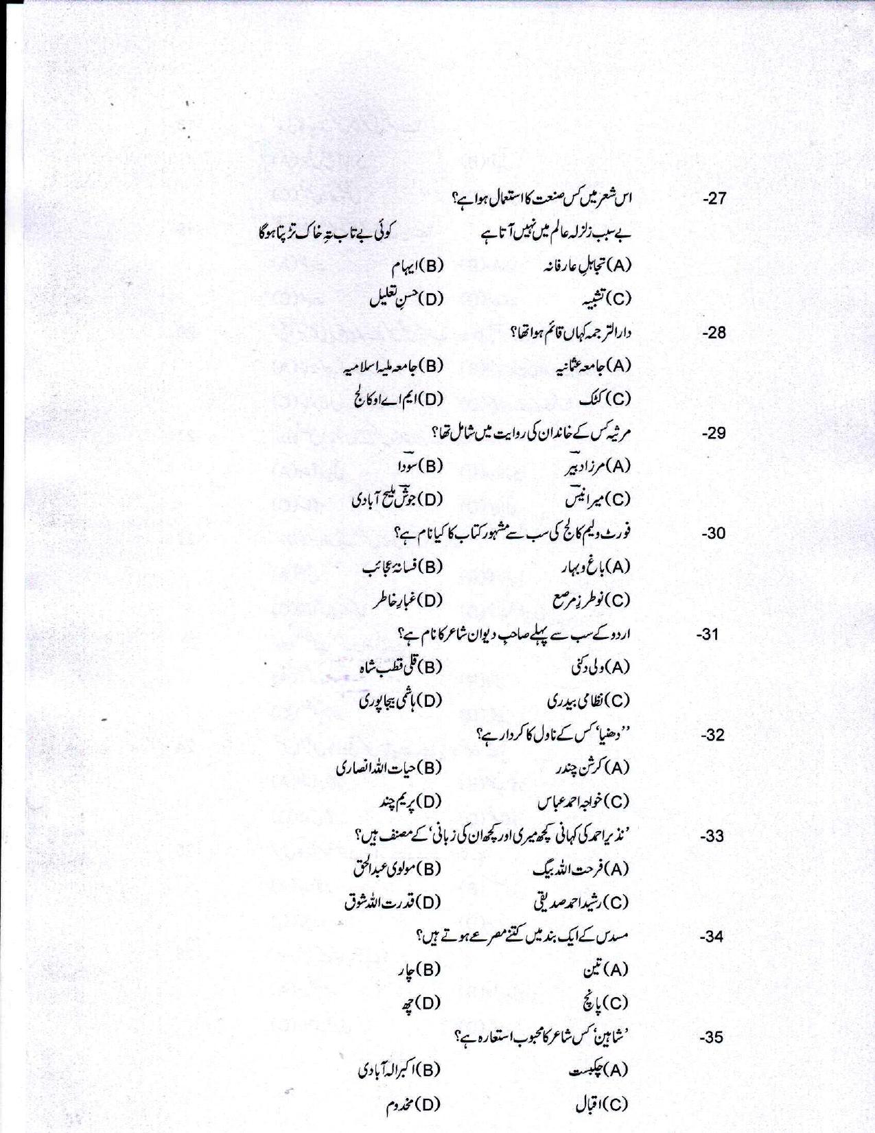Odisha CPET 2021 URDU Question Paper - Page 4