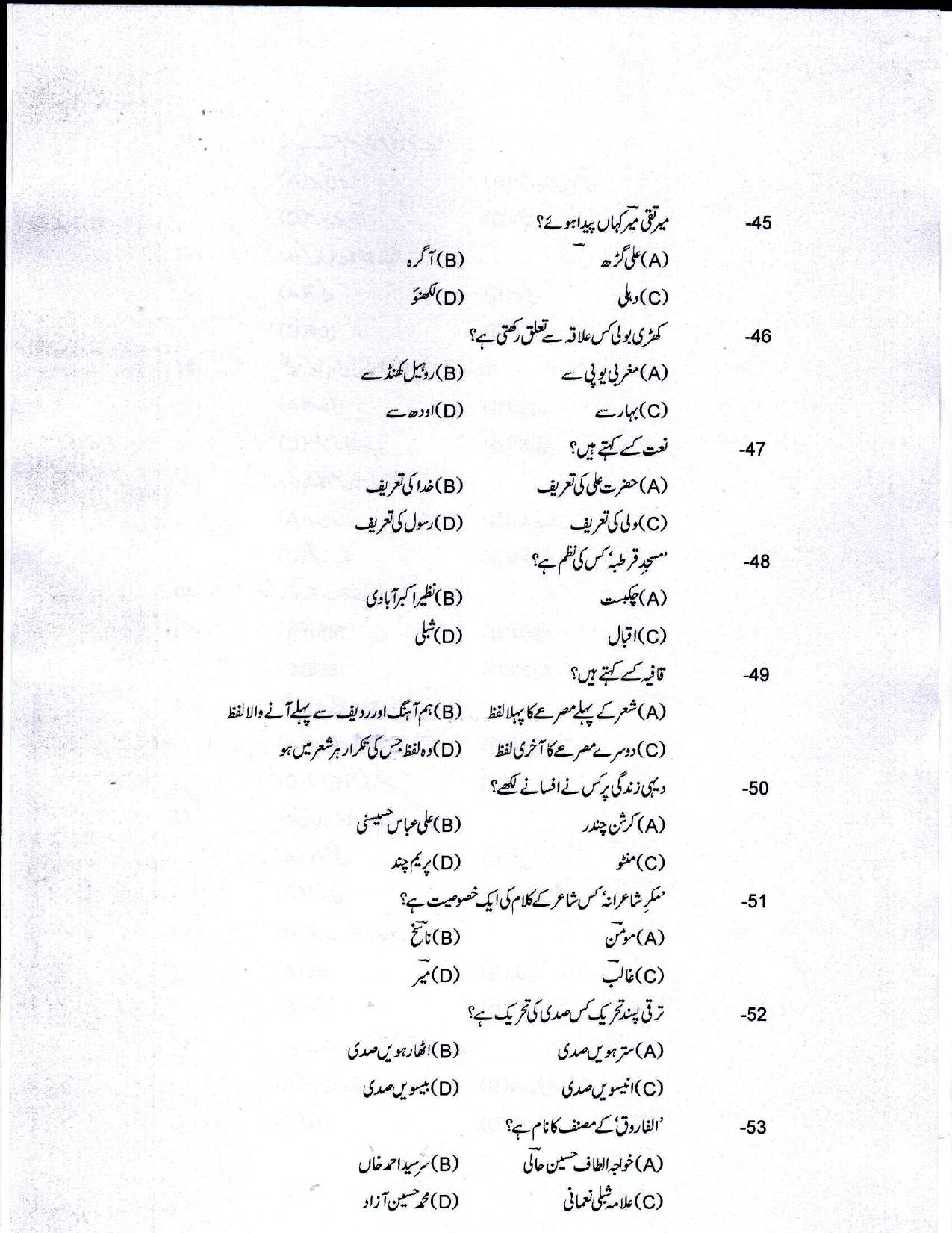 Odisha CPET 2021 URDU Question Paper - Page 6