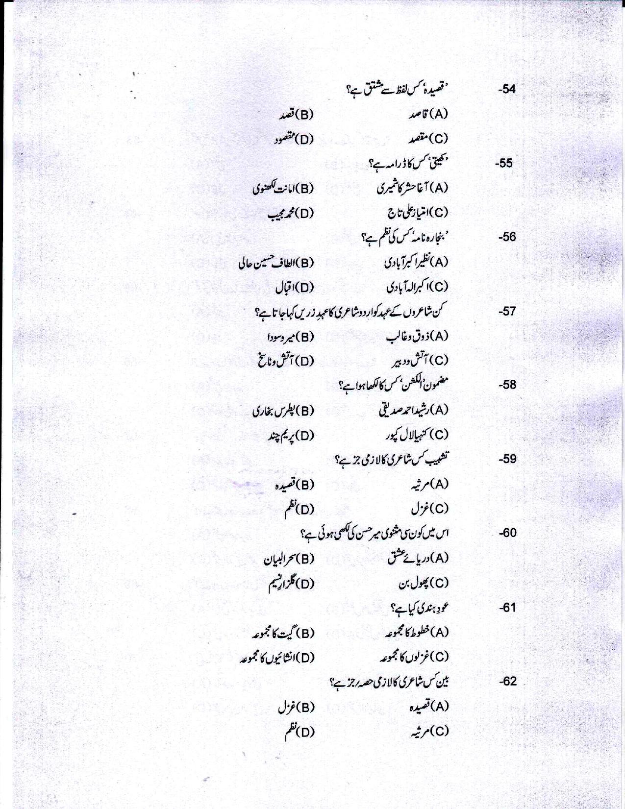 Odisha CPET 2021 URDU Question Paper - Page 7