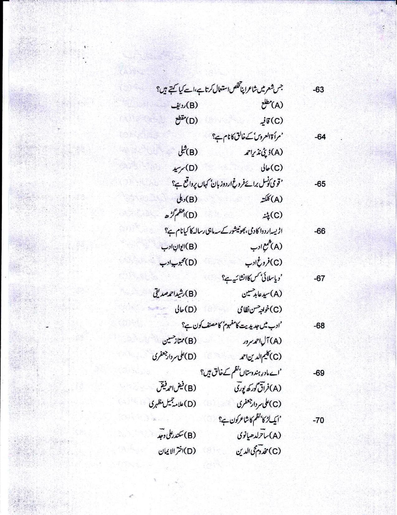 Odisha CPET 2021 URDU Question Paper - Page 8