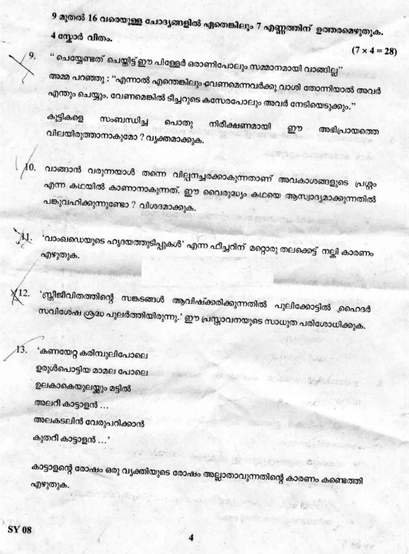 Kerala Plus Two 2019 Malayalam Question Papers - Page 4