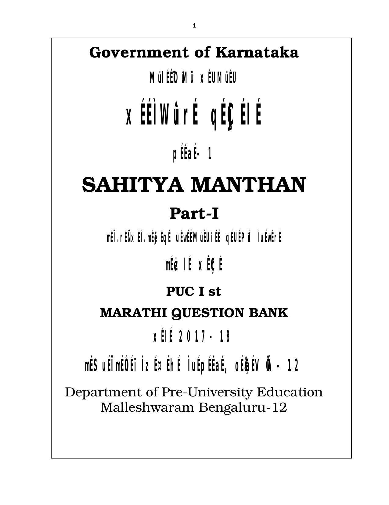 Karnataka 1st PUC Question Bank for Marathi - Page 1