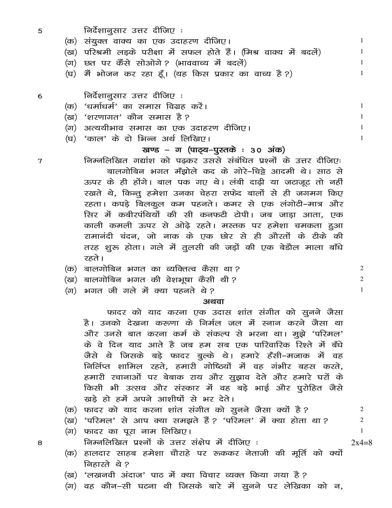 JAC Board Class 10th 2019 HINDI SET-2 Model Paper - Page 3