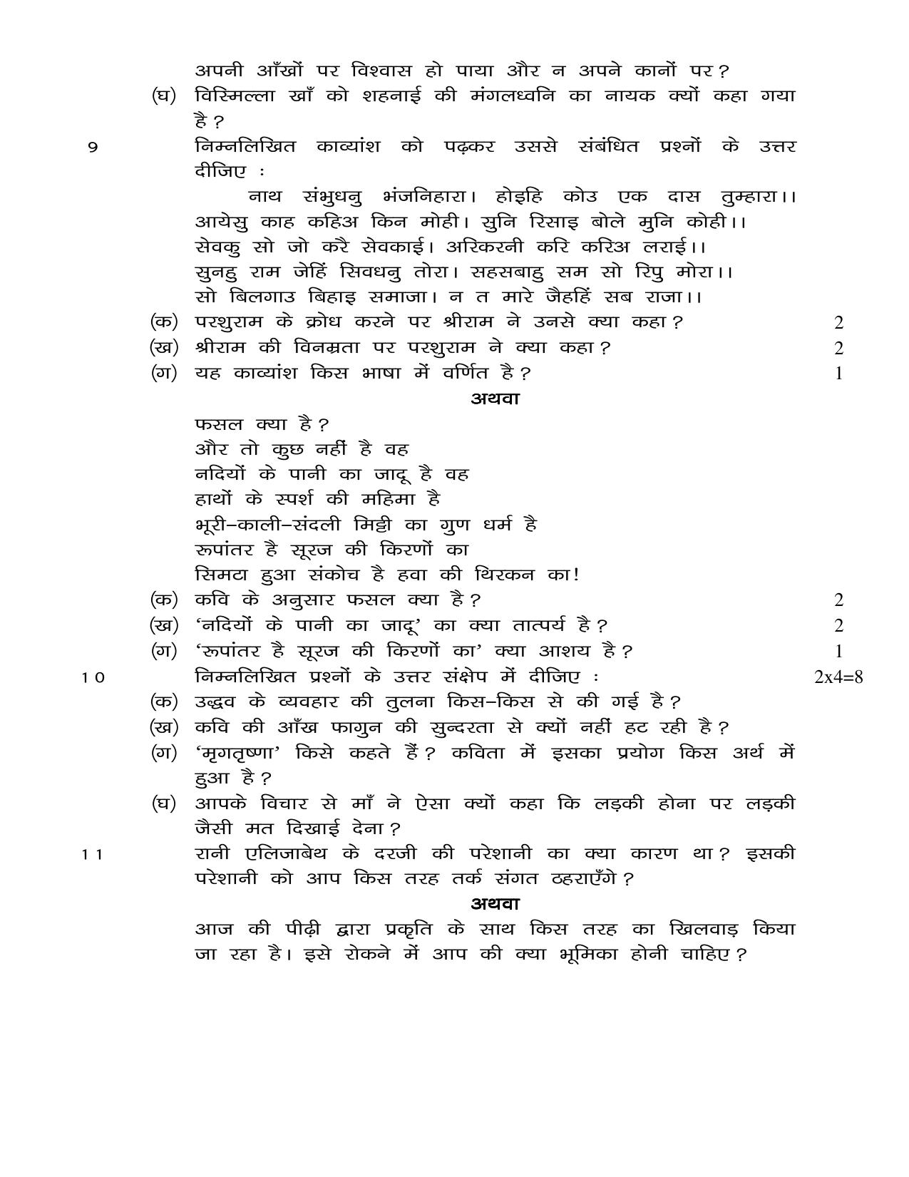 JAC Board Class 10th 2019 HINDI SET-2 Model Paper - Page 4
