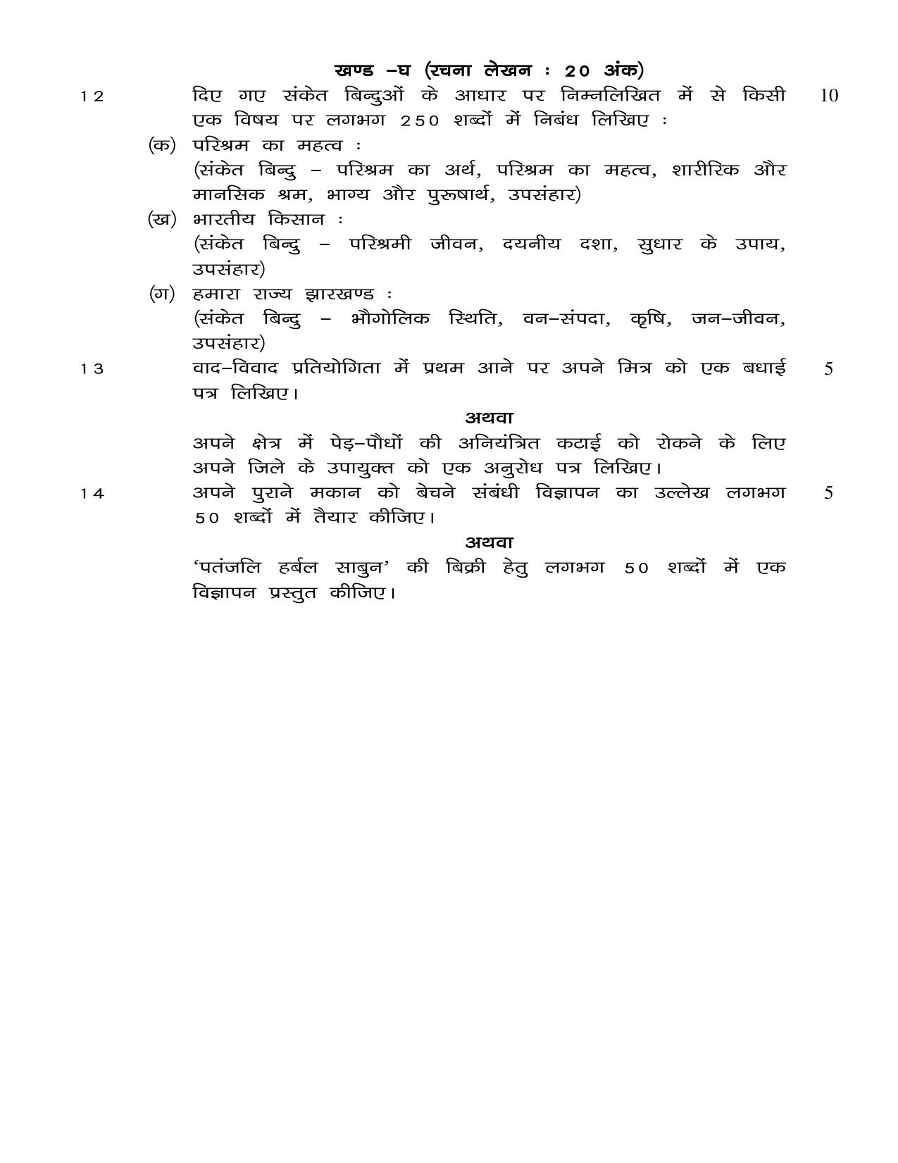 JAC Board Class 10th 2019 HINDI SET-2 Model Paper - Page 5
