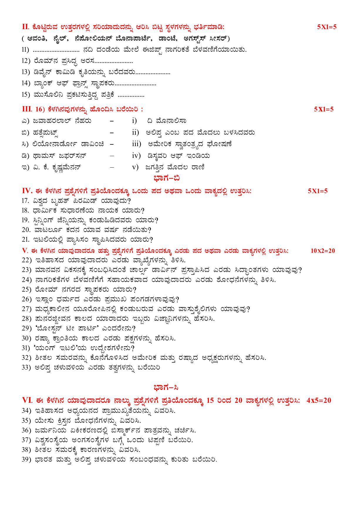 Karnataka 1st PUC HISTORY Model Question Paper - Page 5