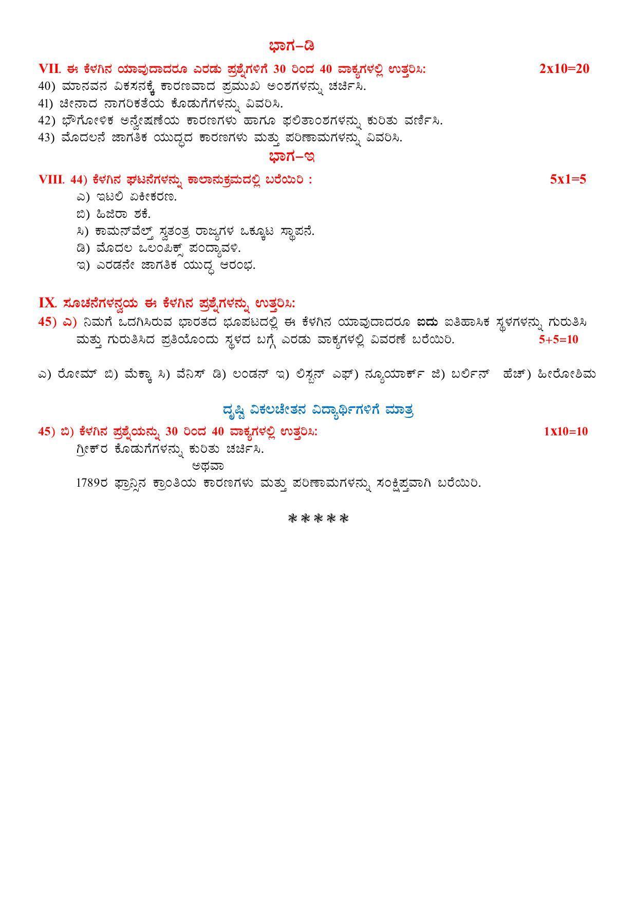 Karnataka 1st PUC HISTORY Model Question Paper - Page 6