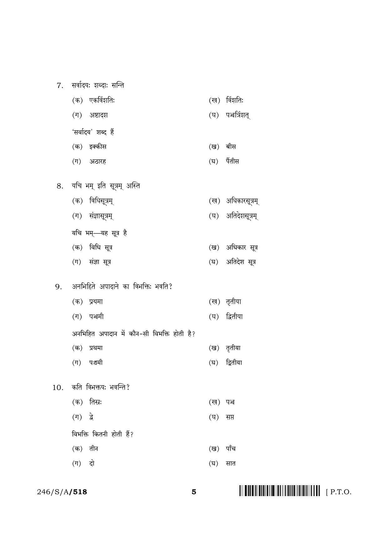 NIOS 2023 Class 10 Sanskrit Vyakaran Question Paper - Page 5
