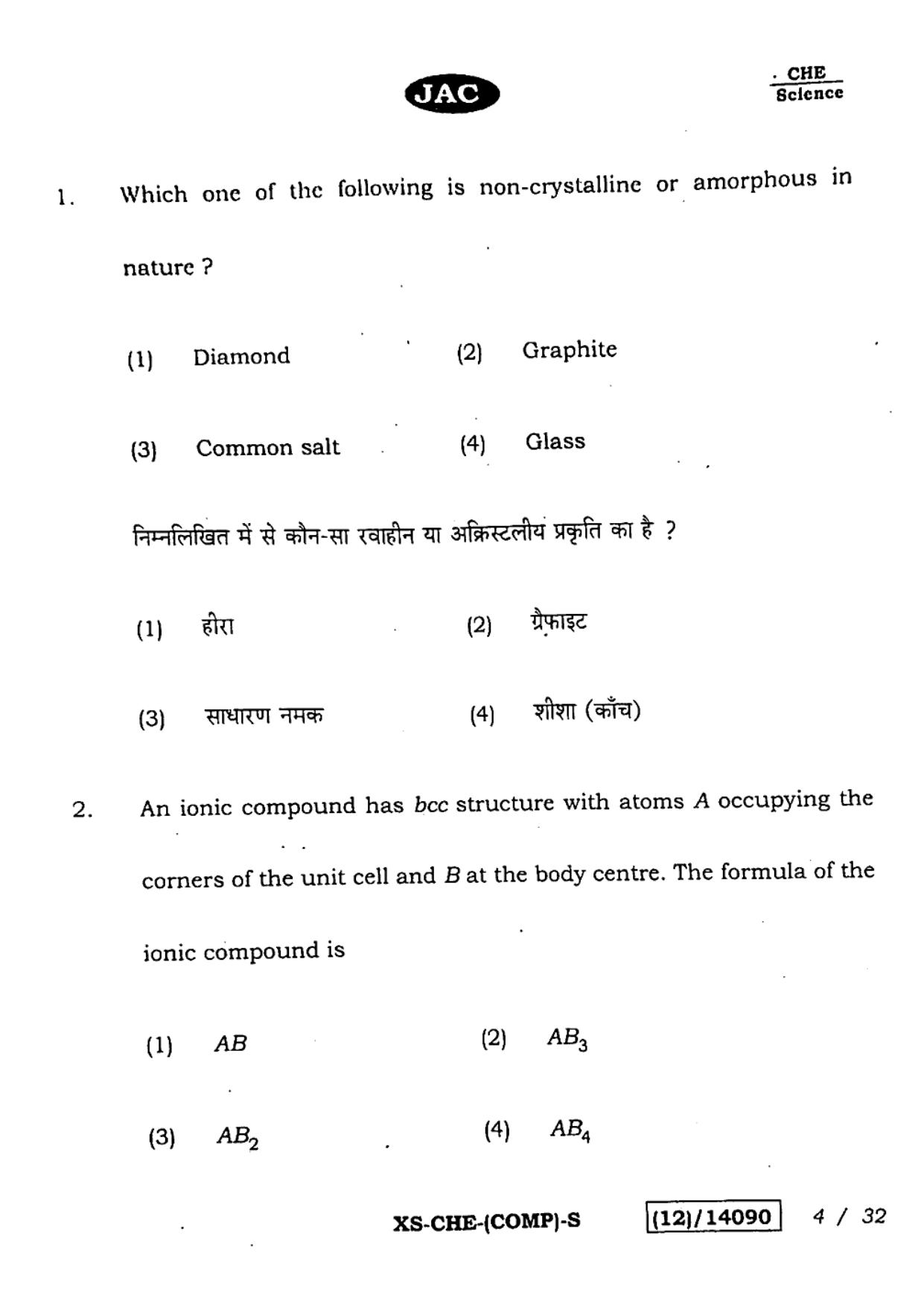 JAC Class 12 2023 Chemistry Question Paper - Page 4