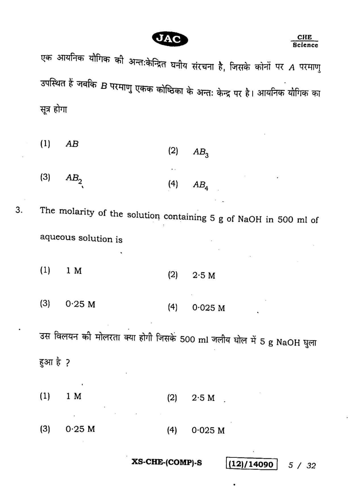 JAC Class 12 2023 Chemistry Question Paper - Page 5