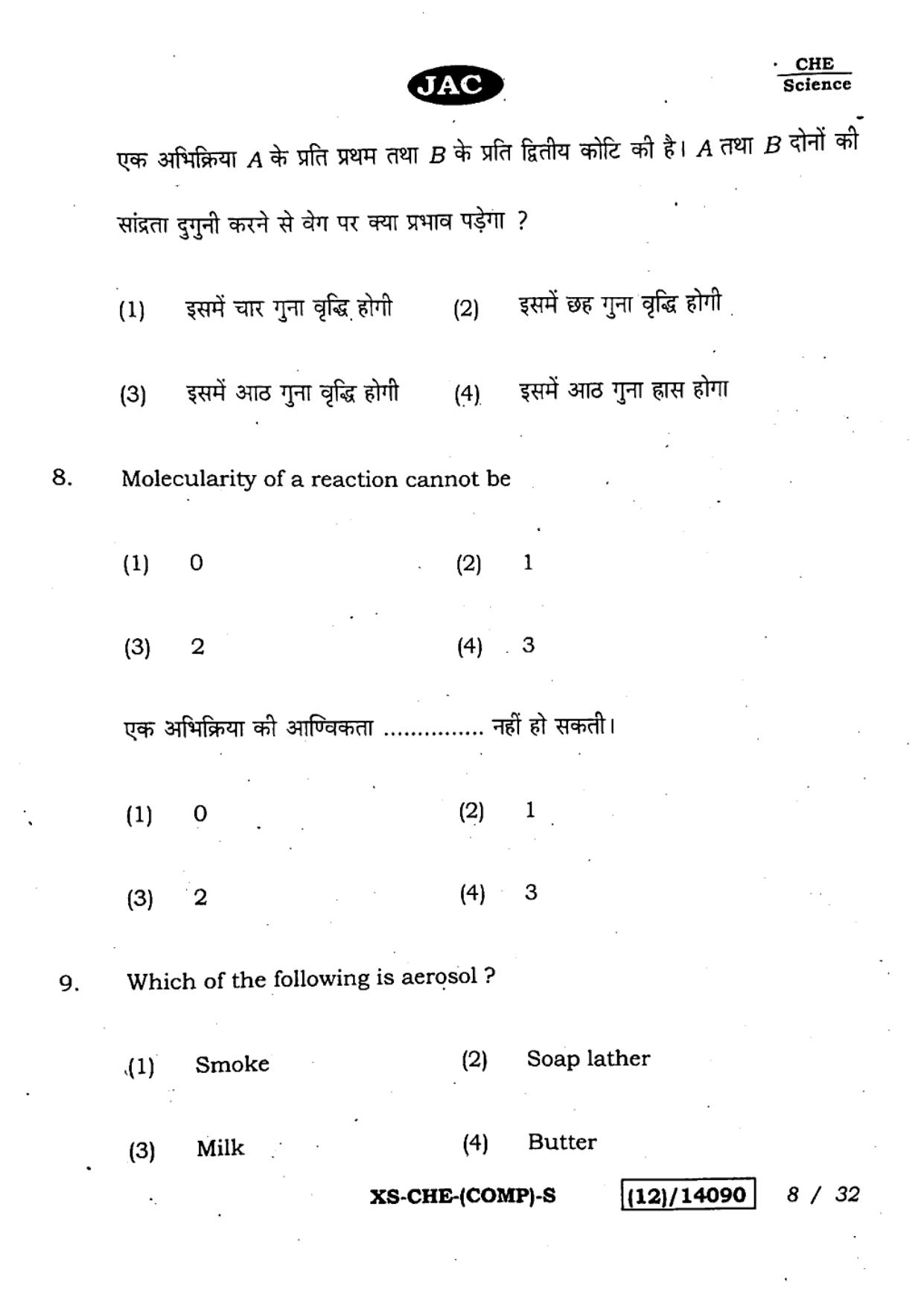 JAC Class 12 2023 Chemistry Question Paper - Page 8
