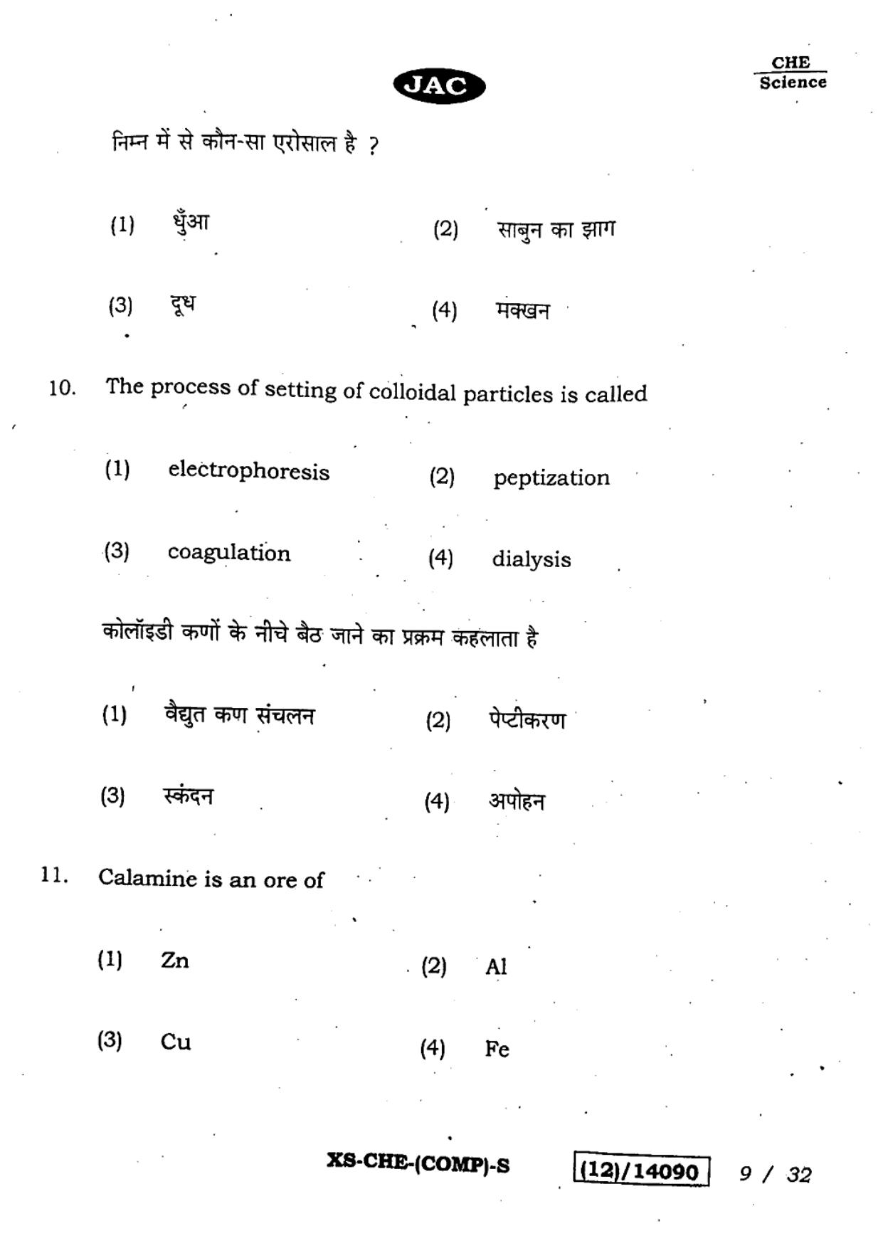 JAC Class 12 2023 Chemistry Question Paper - Page 9