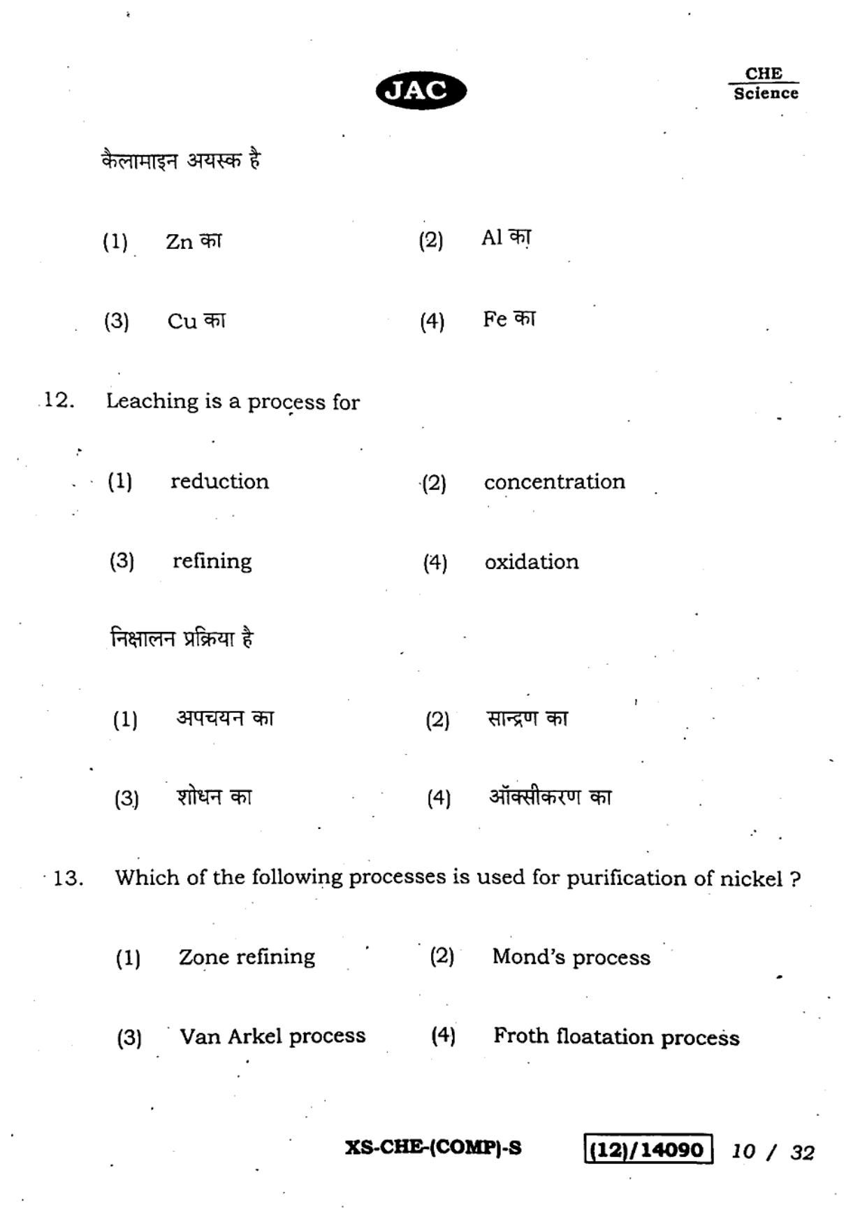JAC Class 12 2023 Chemistry Question Paper - Page 10
