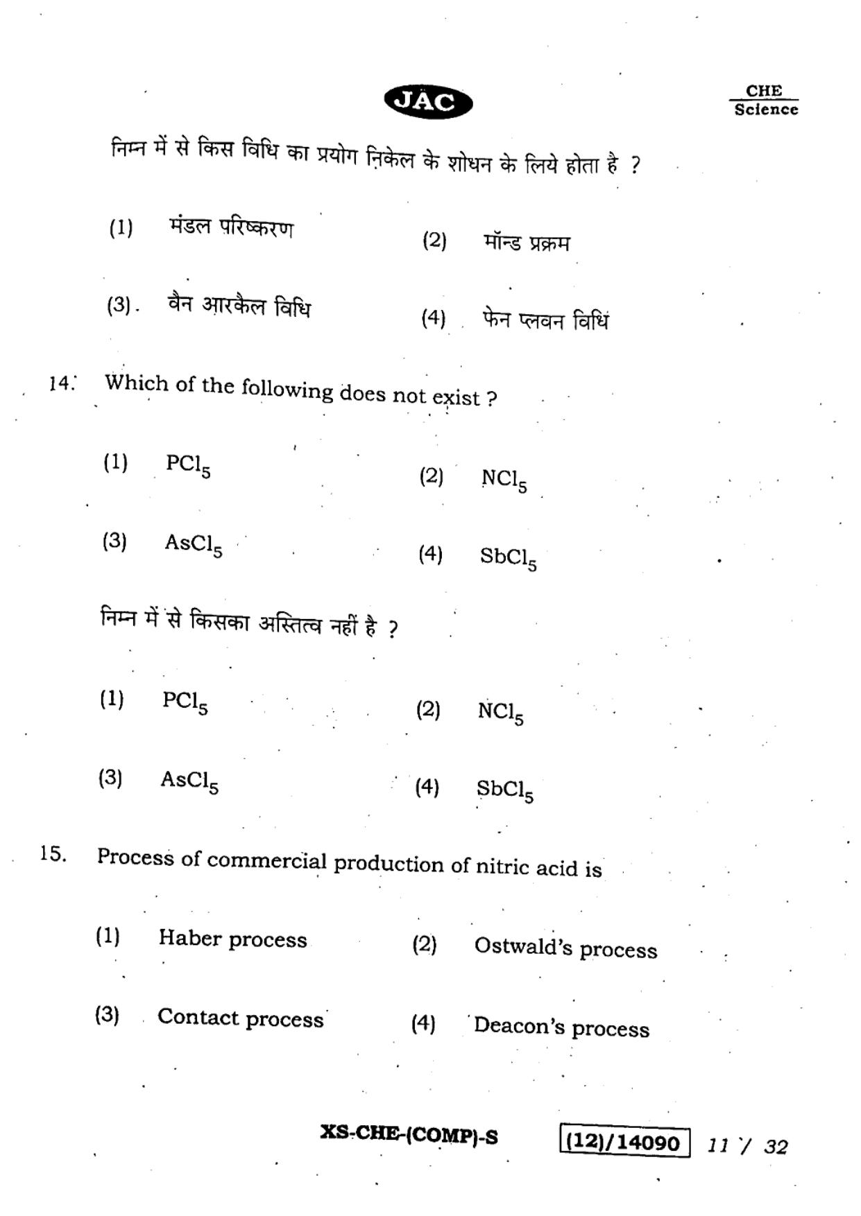 JAC Class 12 2023 Chemistry Question Paper - Page 11