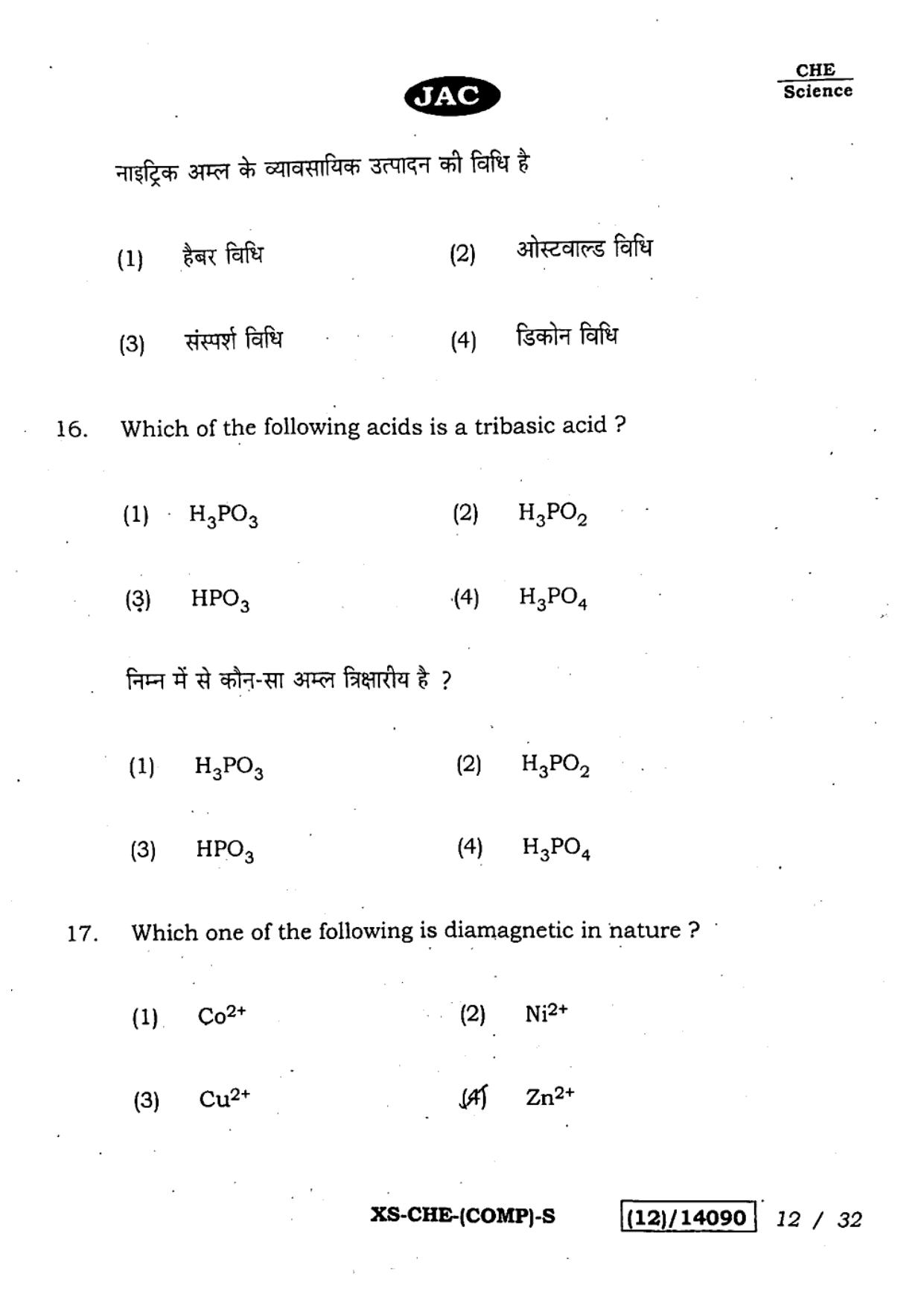 JAC Class 12 2023 Chemistry Question Paper - Page 12