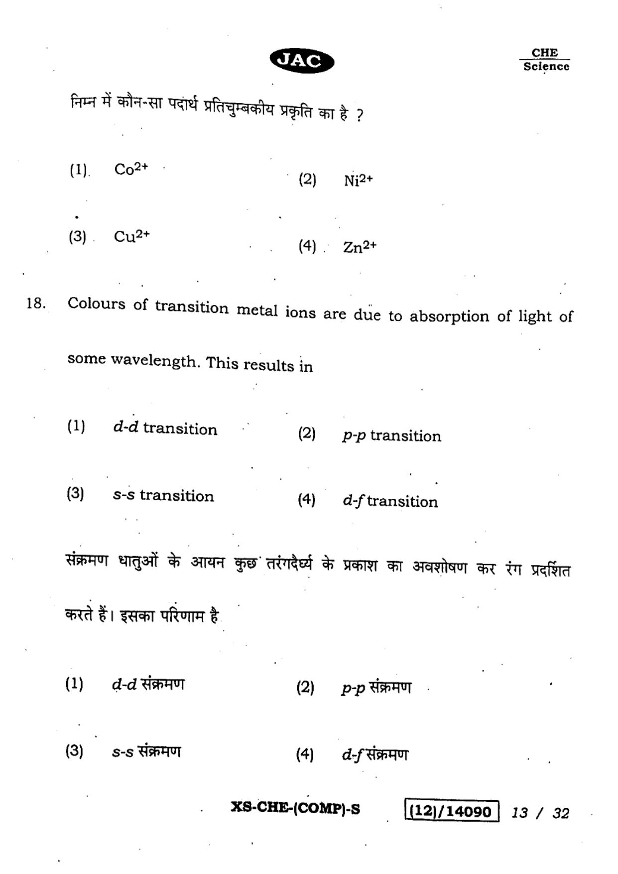 JAC Class 12 2023 Chemistry Question Paper - Page 13