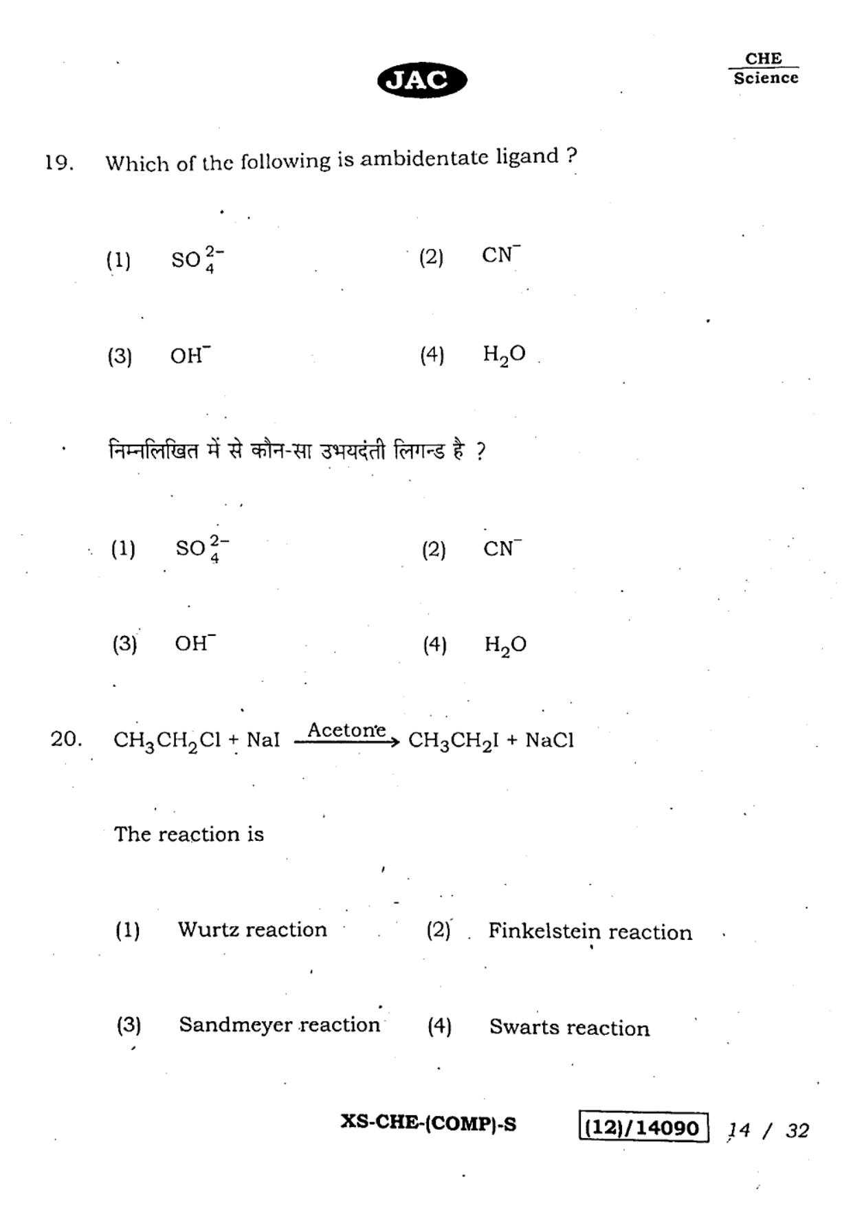 JAC Class 12 2023 Chemistry Question Paper - Page 14