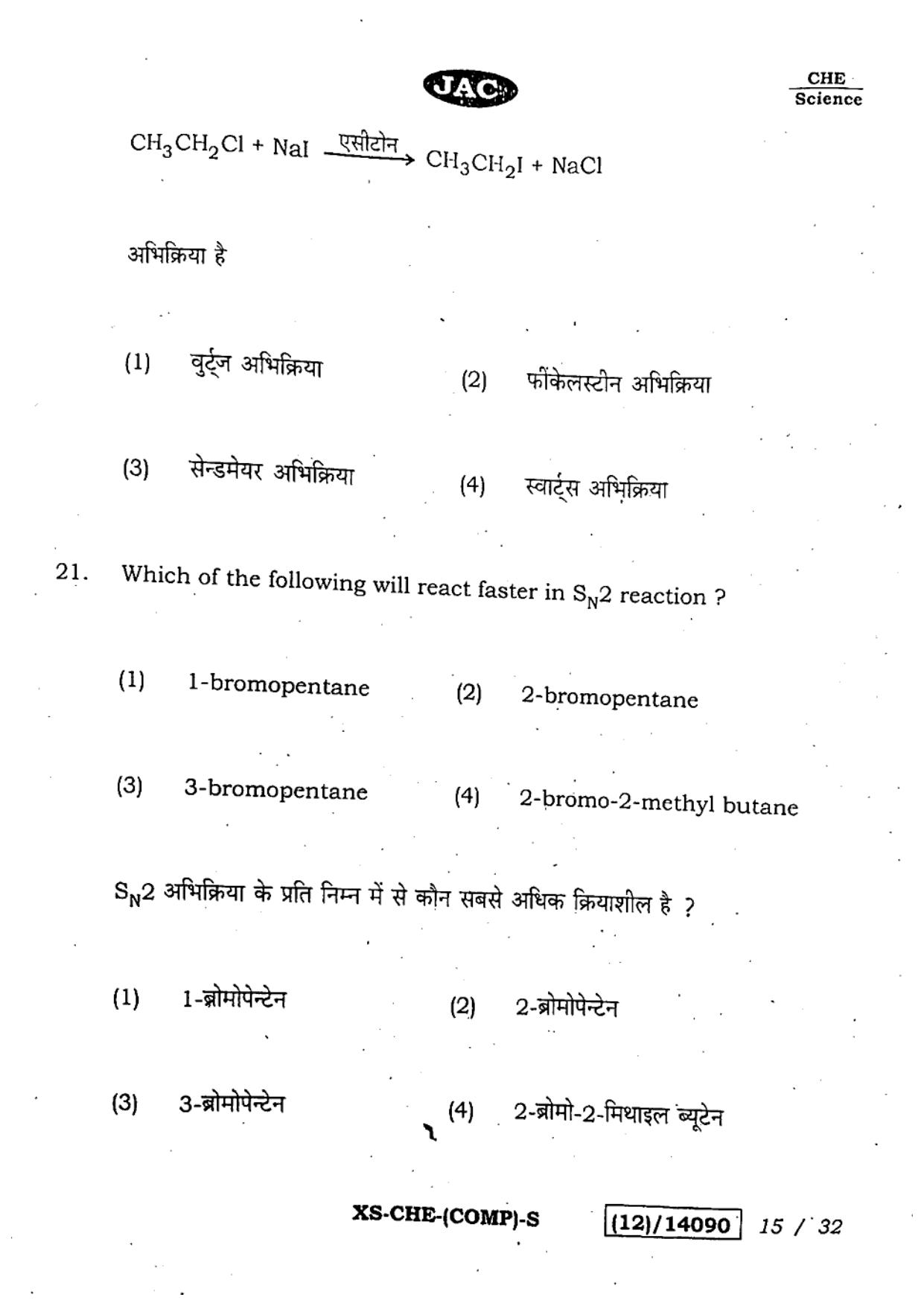 JAC Class 12 2023 Chemistry Question Paper - Page 15