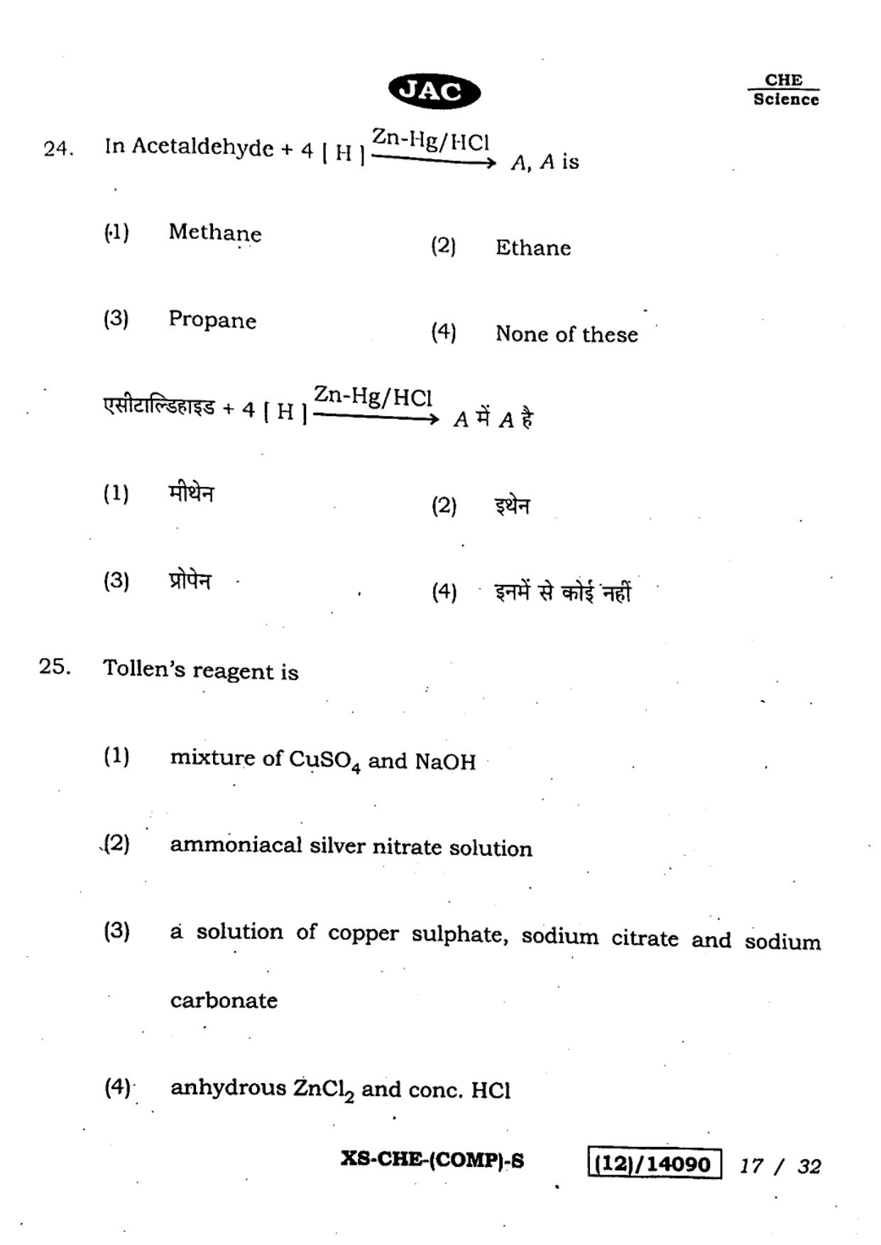 JAC Class 12 2023 Chemistry Question Paper - Page 17